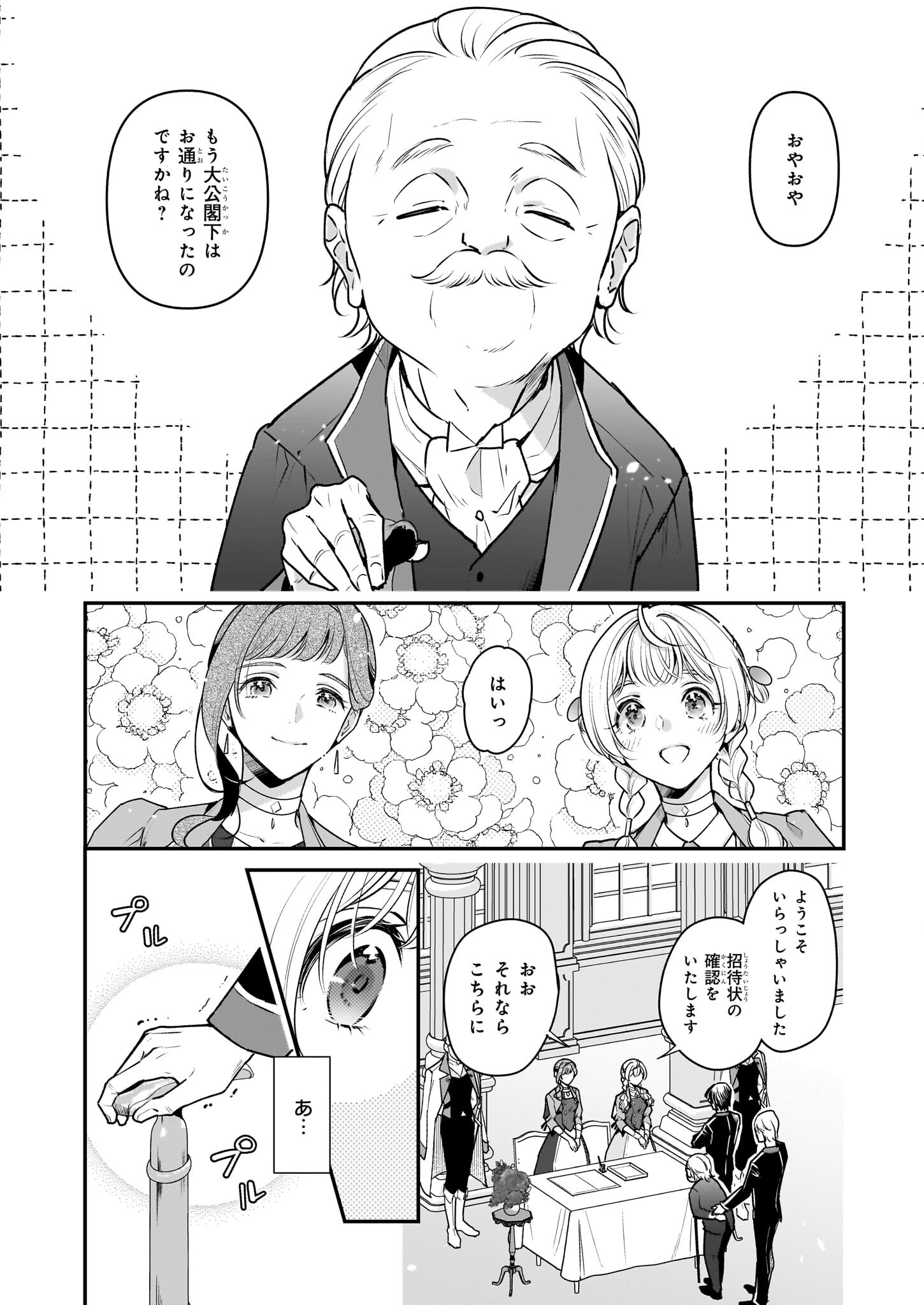 大公妃候補だけど、堅実に行こうと思います 第31.1話 - Page 2