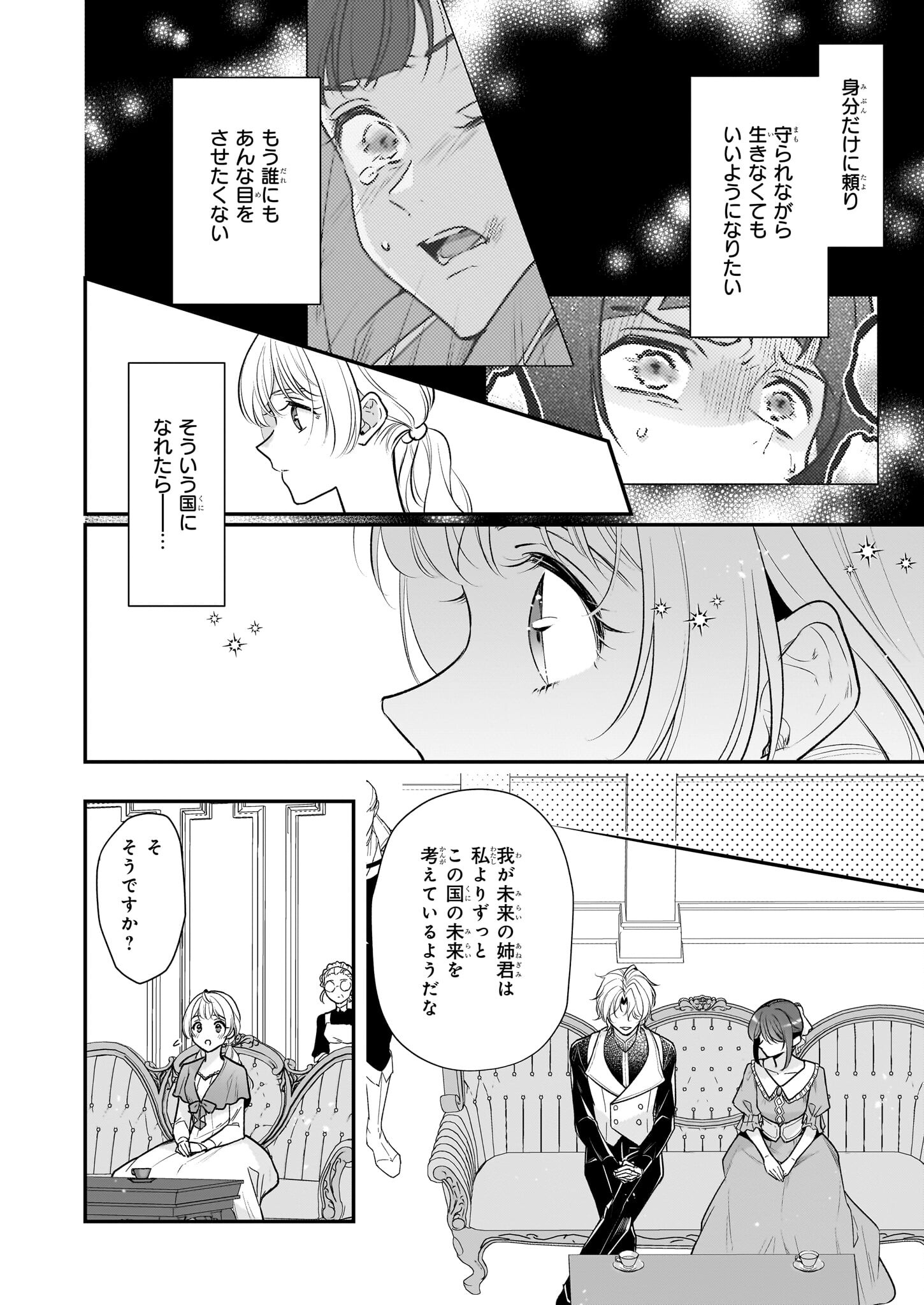 大公妃候補だけど、堅実に行こうと思います 第33.1話 - Page 18