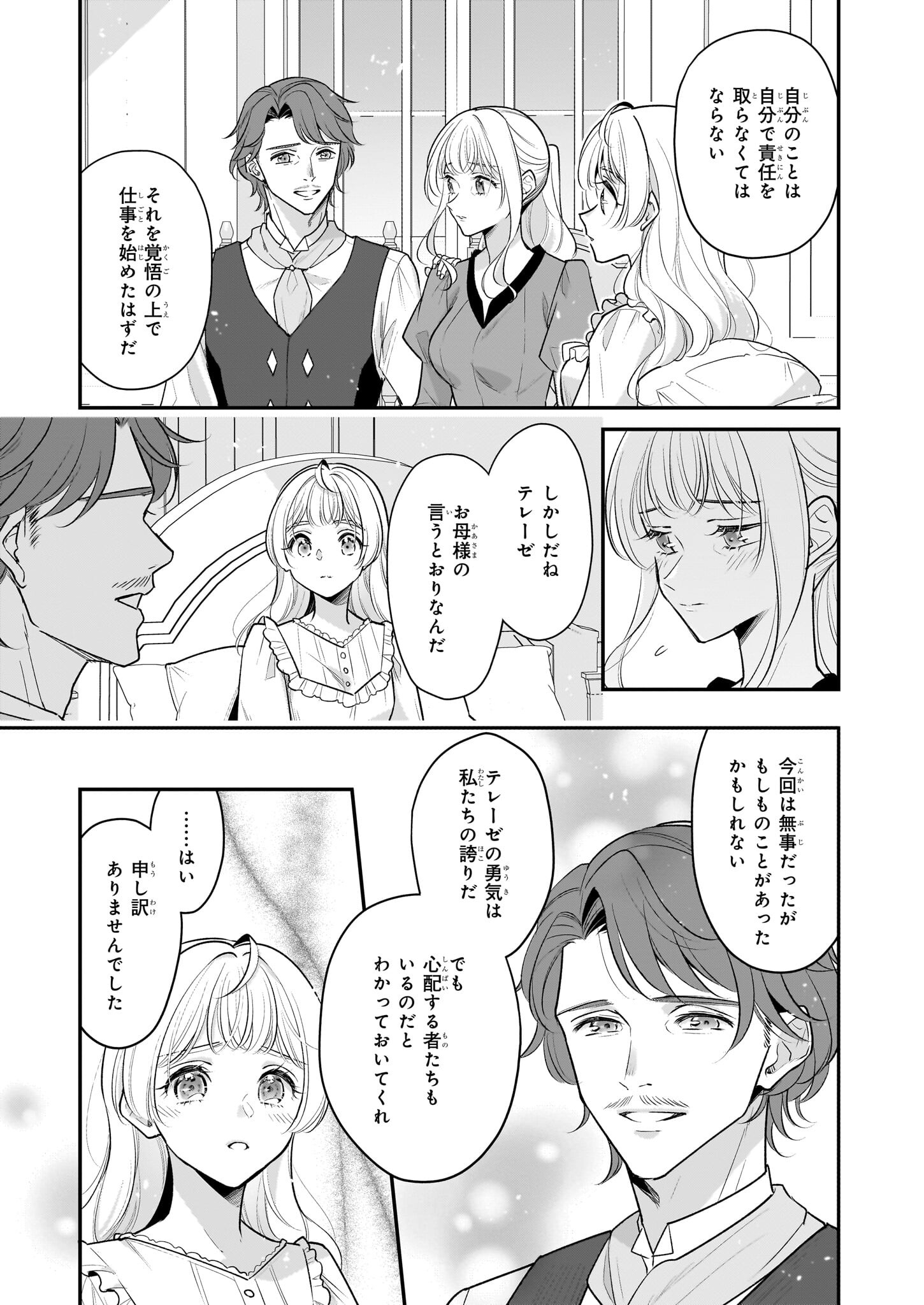 大公妃候補だけど、堅実に行こうと思います 第33.1話 - Page 5