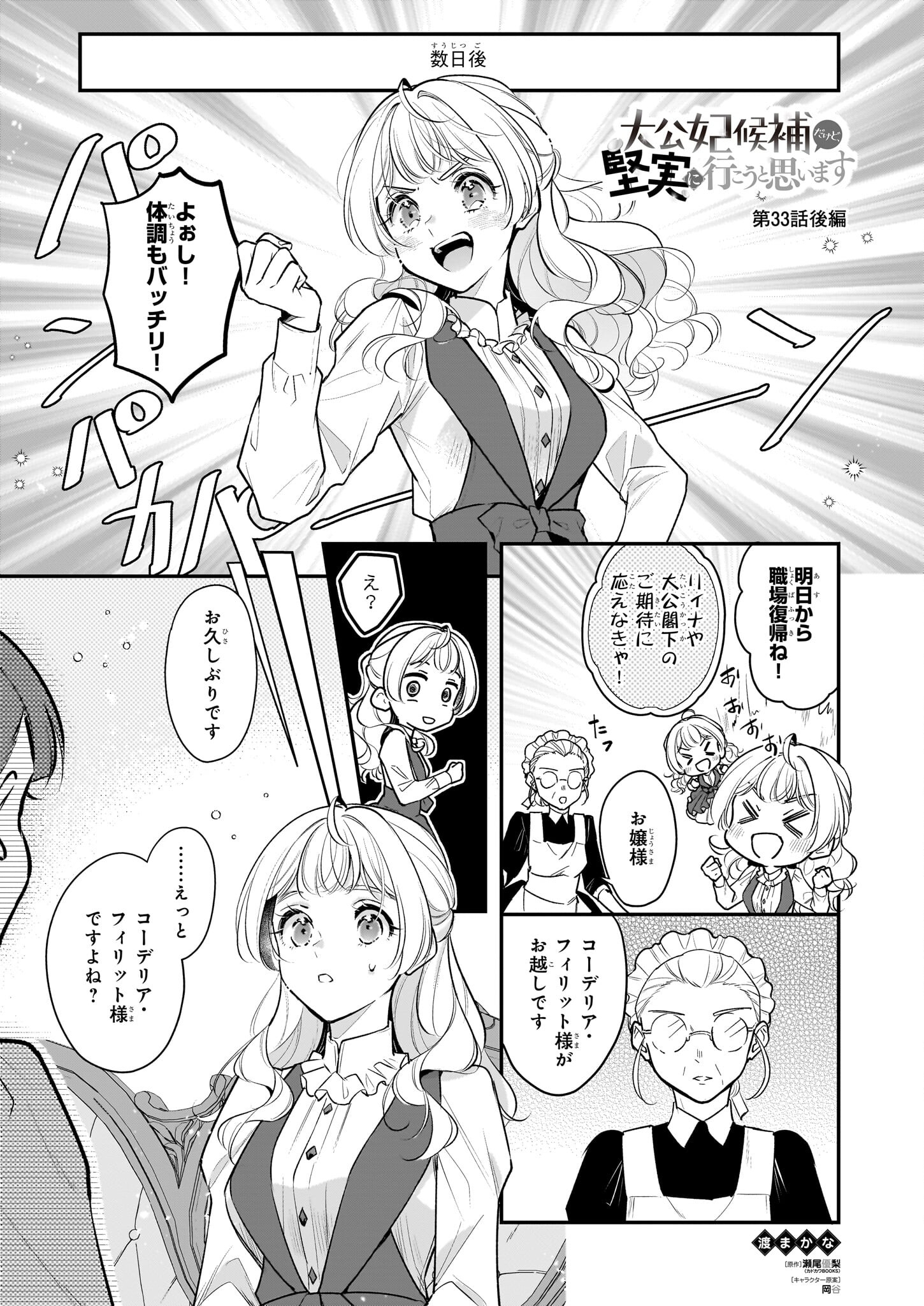 大公妃候補だけど、堅実に行こうと思います 第33.2話 - Page 1