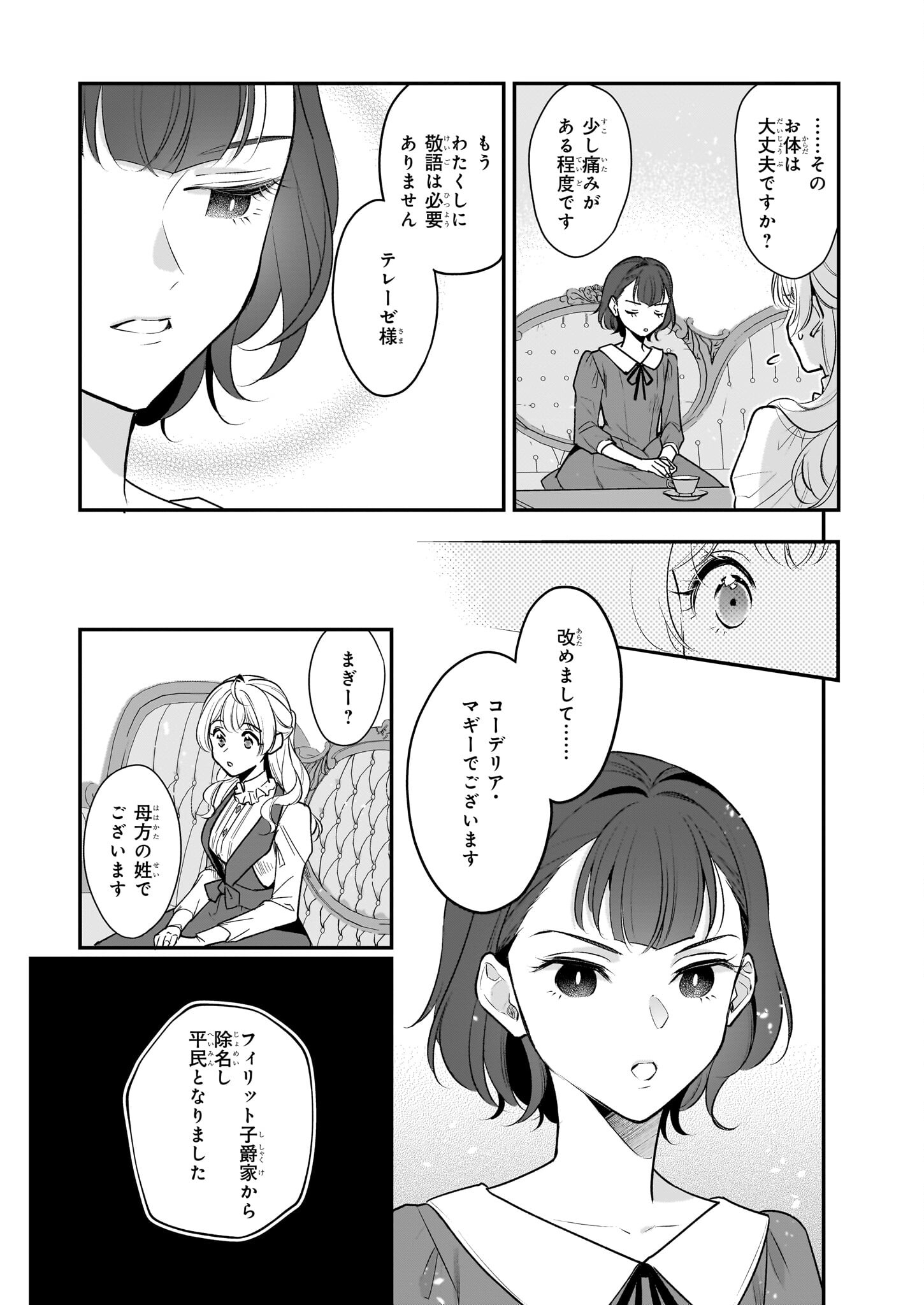 大公妃候補だけど、堅実に行こうと思います 第33.2話 - Page 3