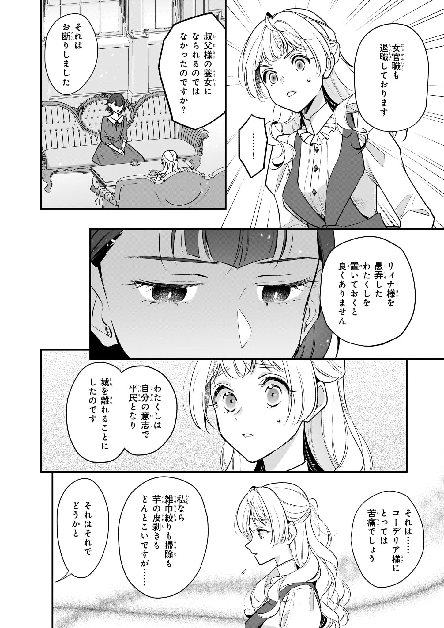 大公妃候補だけど、堅実に行こうと思います 第33.2話 - Page 4