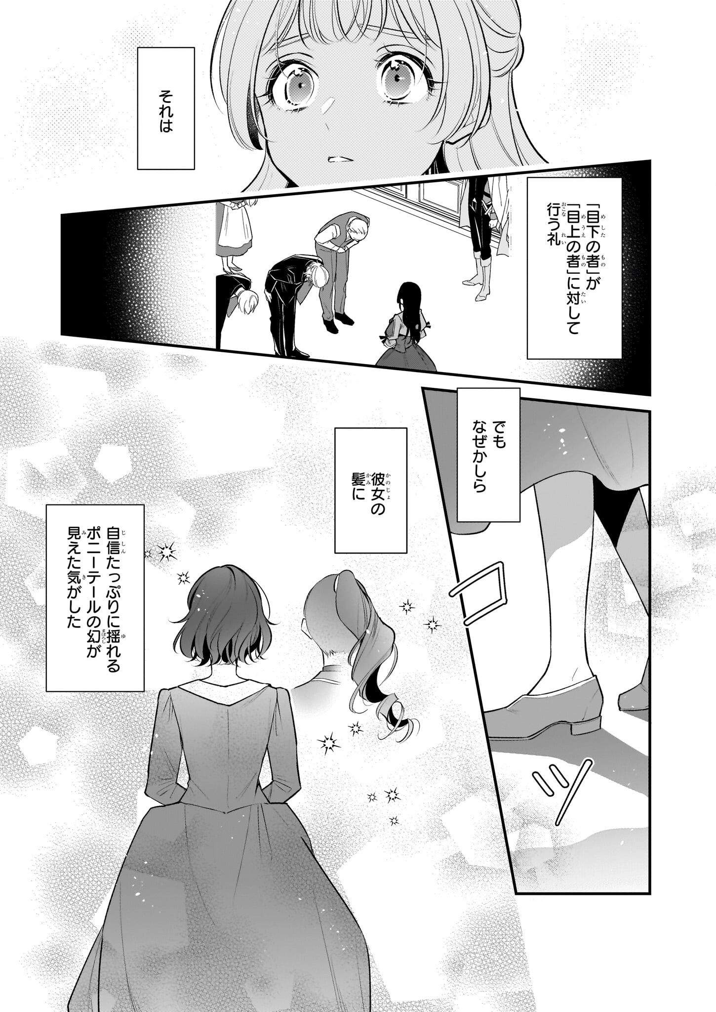 大公妃候補だけど、堅実に行こうと思います 第33.2話 - Page 9