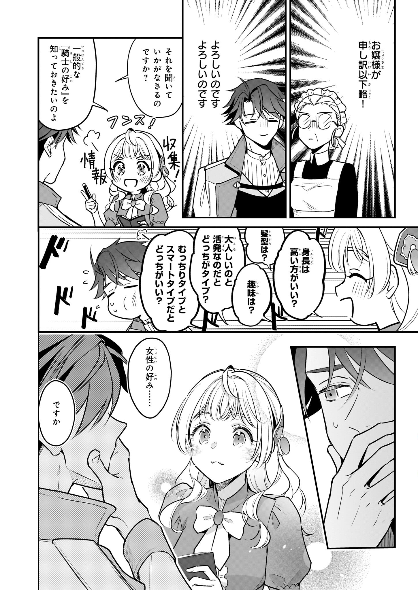 大公妃候補だけど、堅実に行こうと思います 第34話 - Page 14