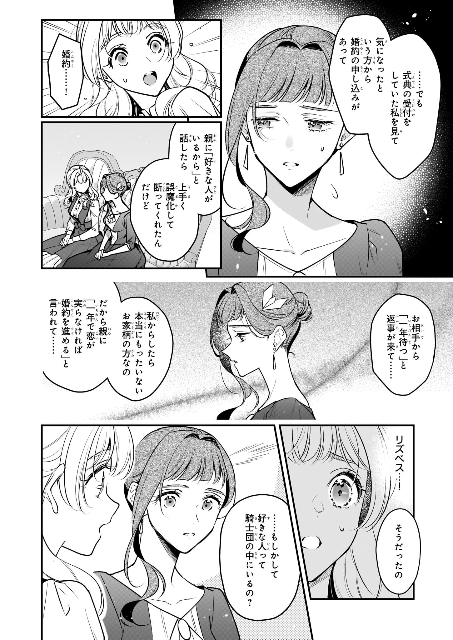 大公妃候補だけど、堅実に行こうと思います 第34話 - Page 4