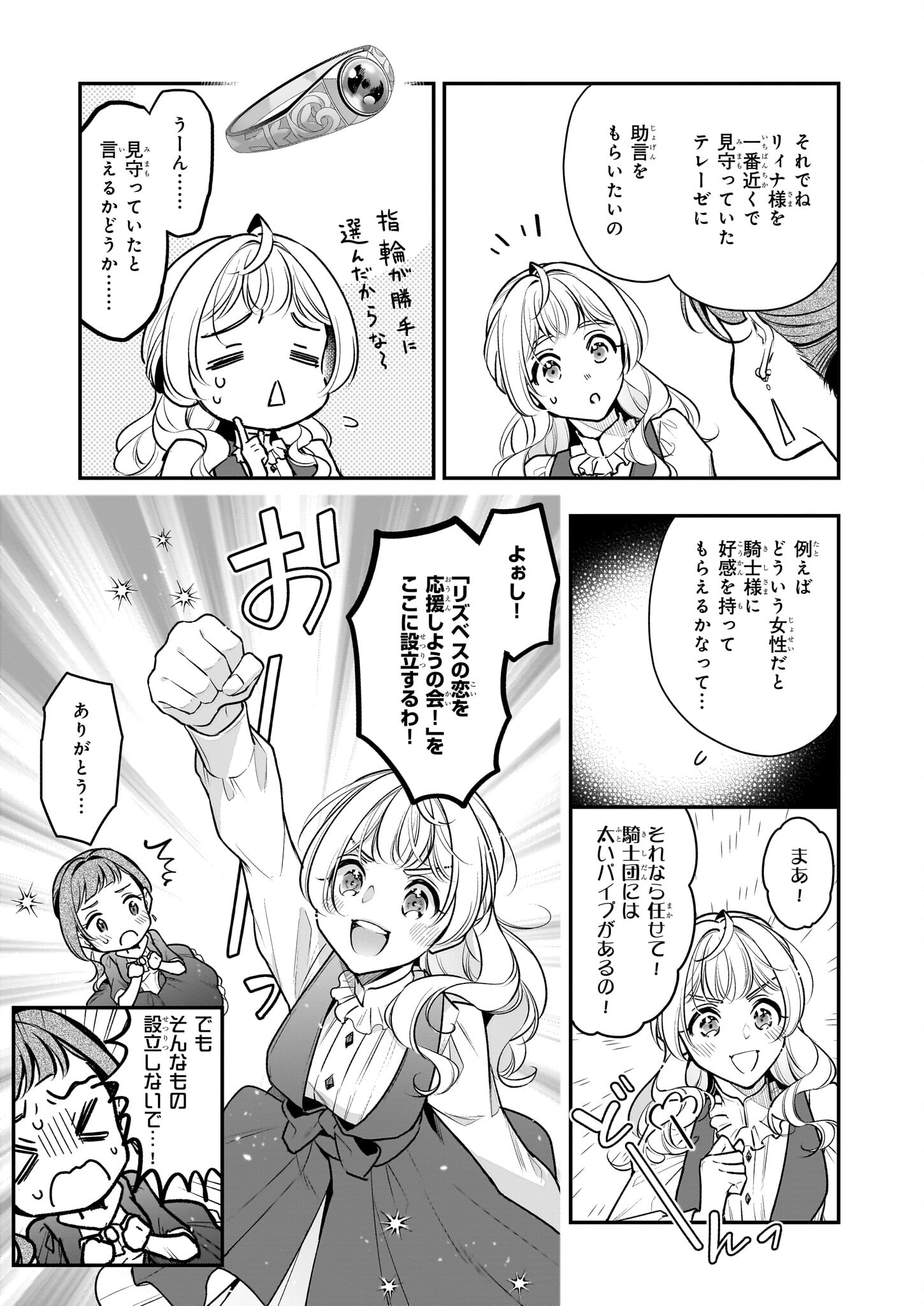 大公妃候補だけど、堅実に行こうと思います 第34話 - Page 7