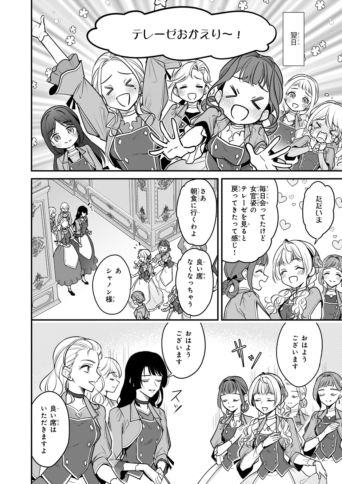 大公妃候補だけど、堅実に行こうと思います 第34話 - Page 8