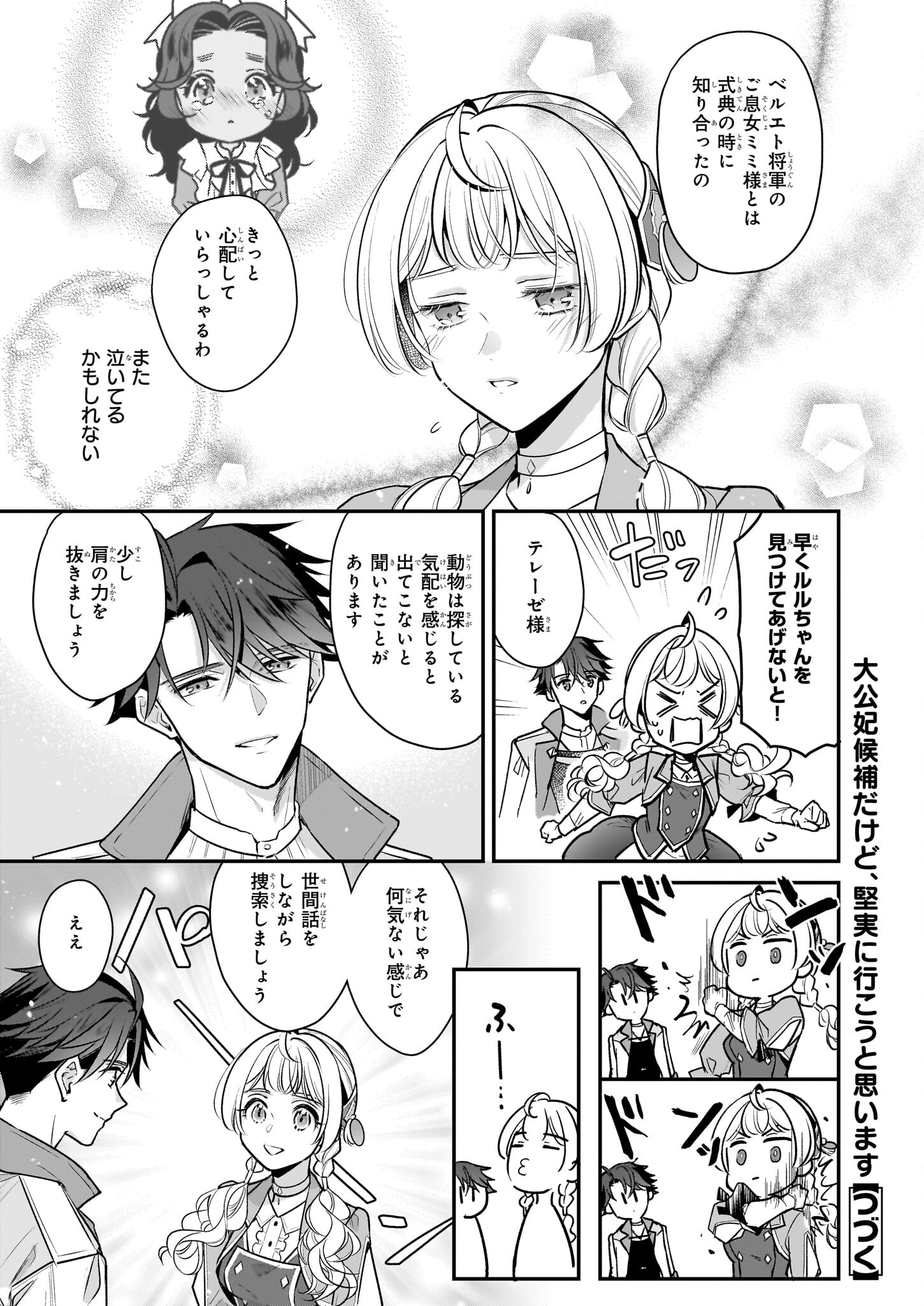 大公妃候補だけど、堅実に行こうと思います 第35.1話 - Page 11