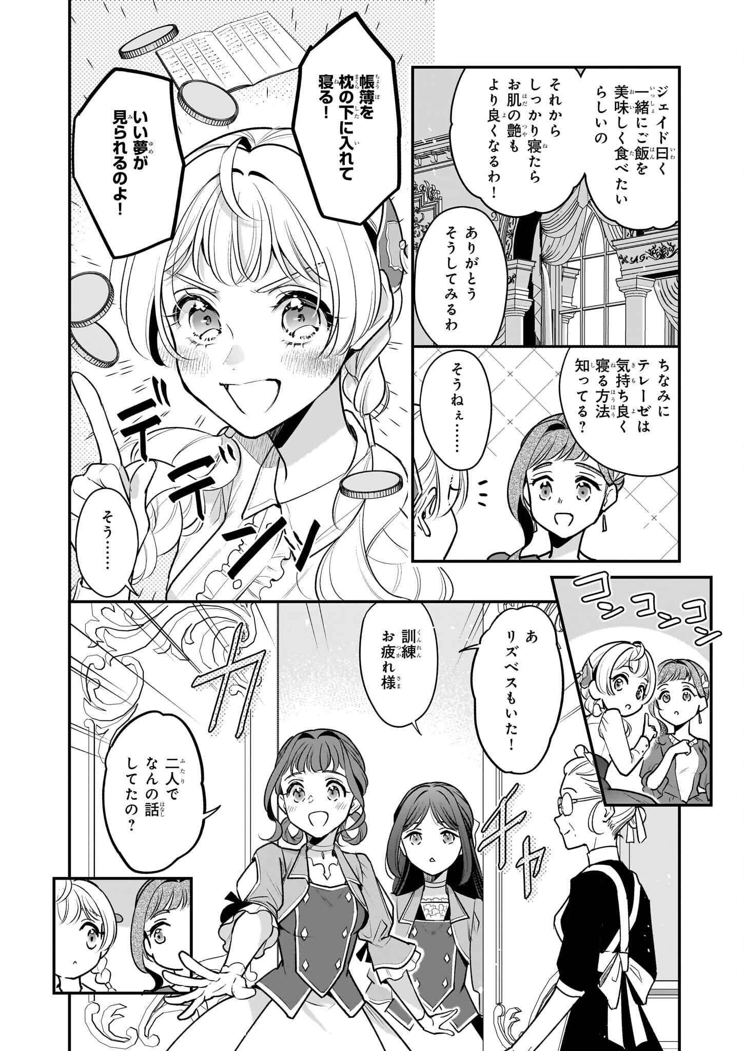 大公妃候補だけど、堅実に行こうと思います 第35.1話 - Page 4