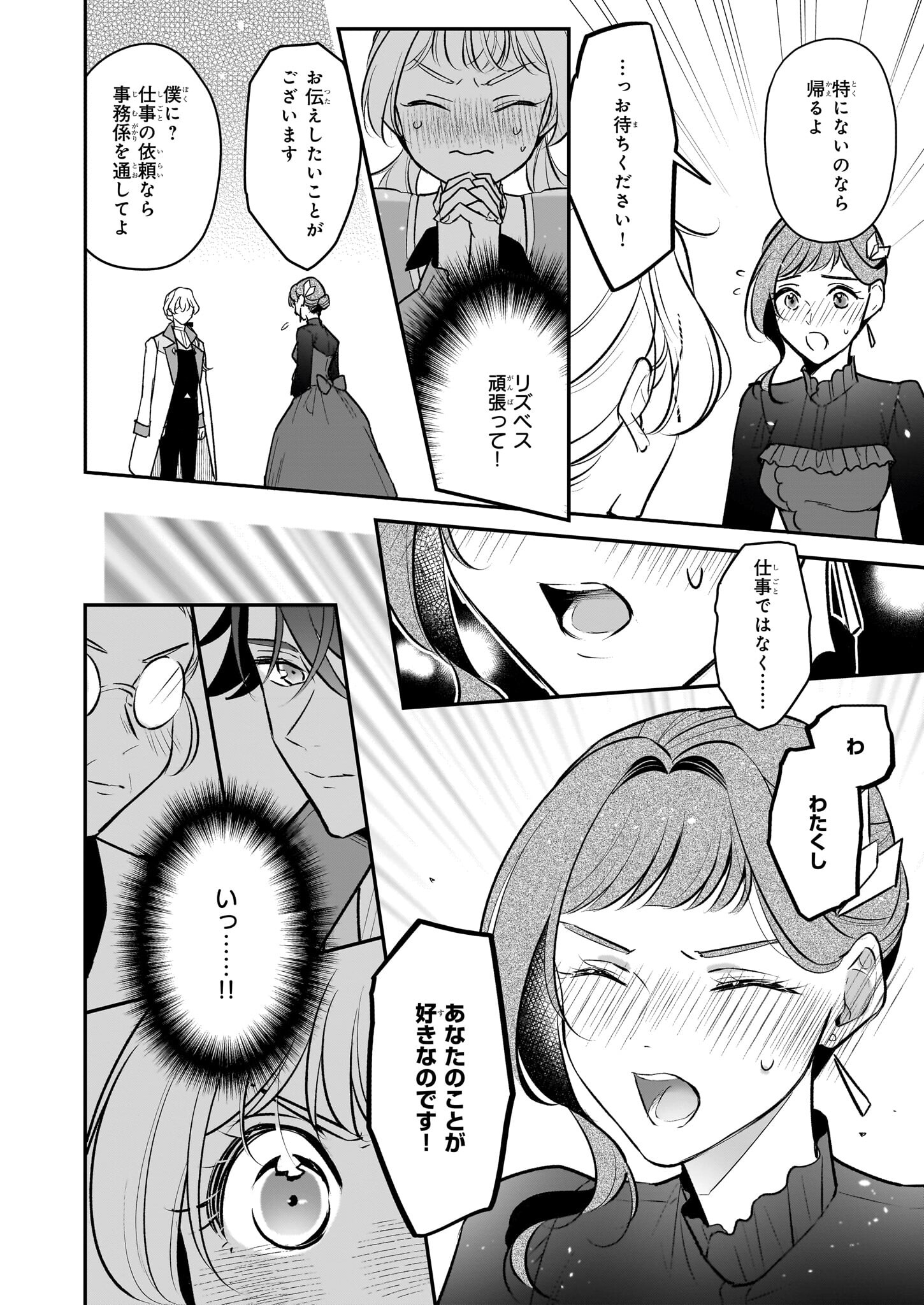 大公妃候補だけど、堅実に行こうと思います 第36話 - Page 12