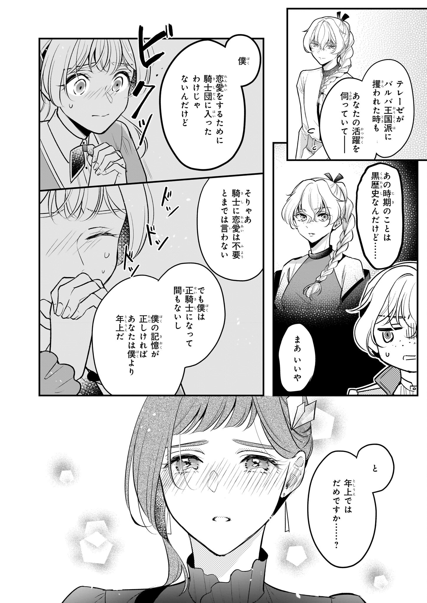 大公妃候補だけど、堅実に行こうと思います 第36話 - Page 14