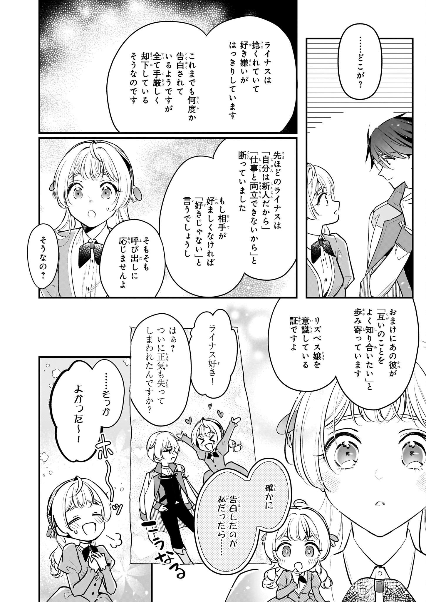 大公妃候補だけど、堅実に行こうと思います 第36話 - Page 18