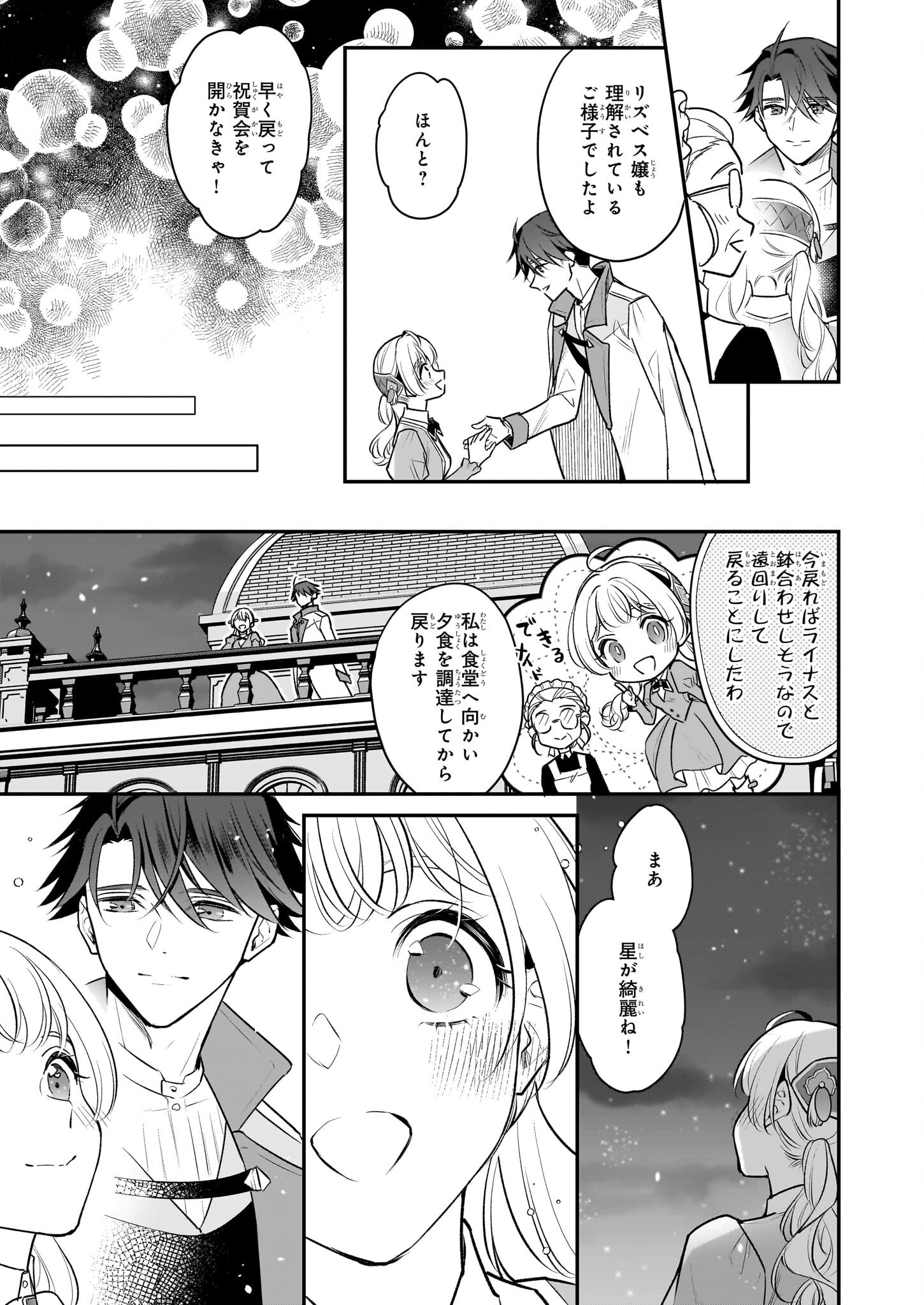 大公妃候補だけど、堅実に行こうと思います 第36話 - Page 19