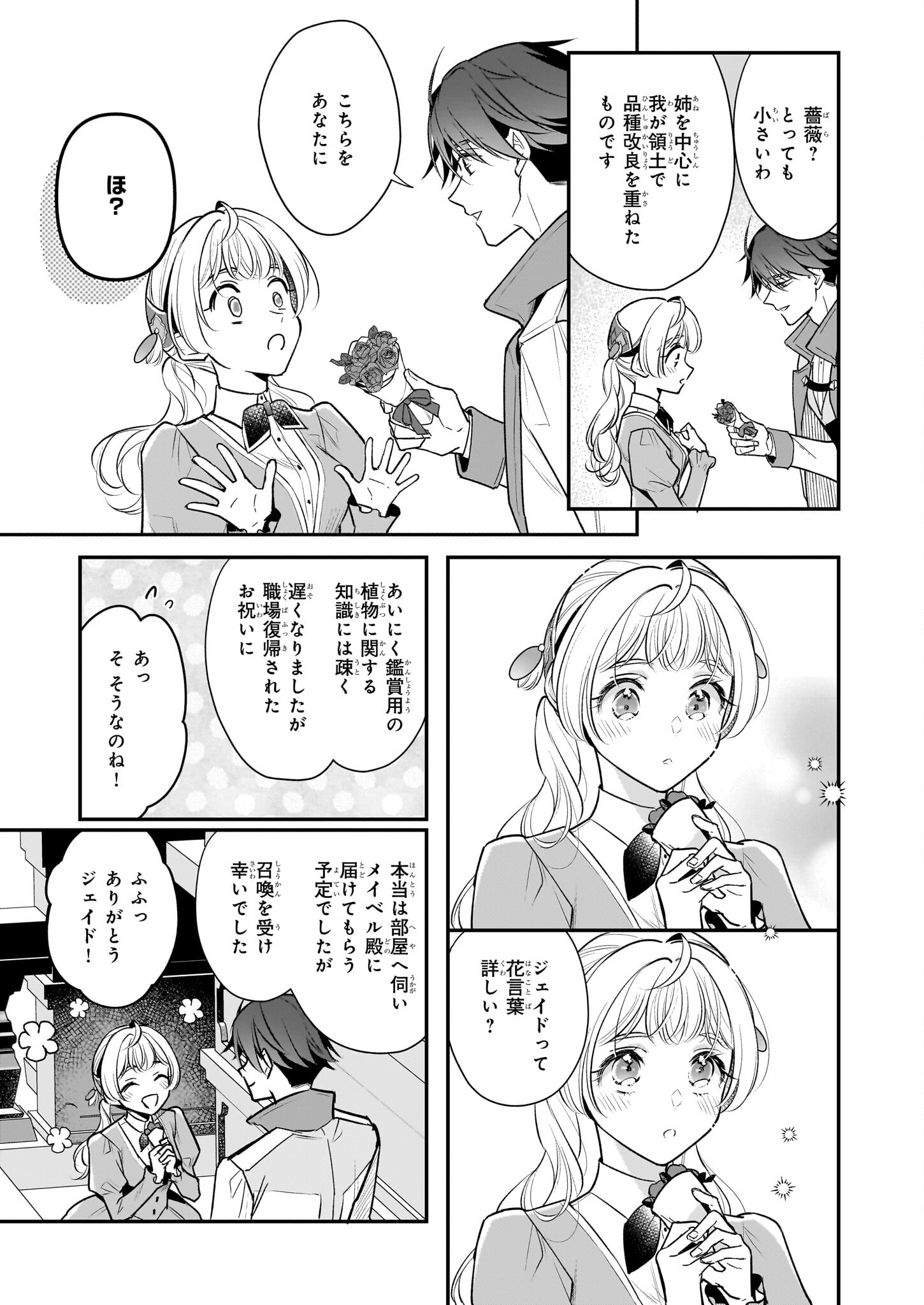 大公妃候補だけど、堅実に行こうと思います 第36話 - Page 21