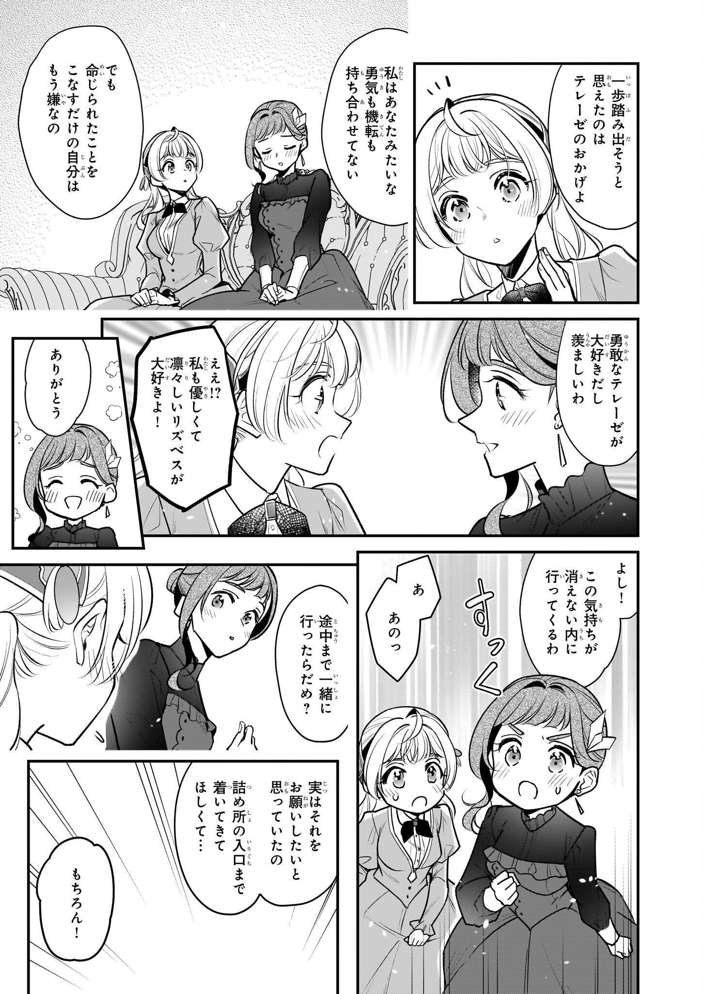 大公妃候補だけど、堅実に行こうと思います 第36話 - Page 5