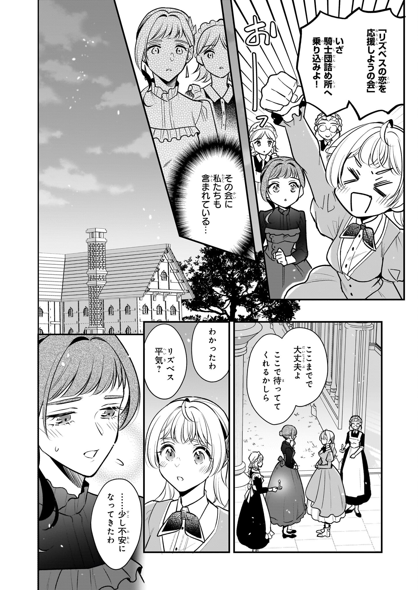 大公妃候補だけど、堅実に行こうと思います 第36話 - Page 6