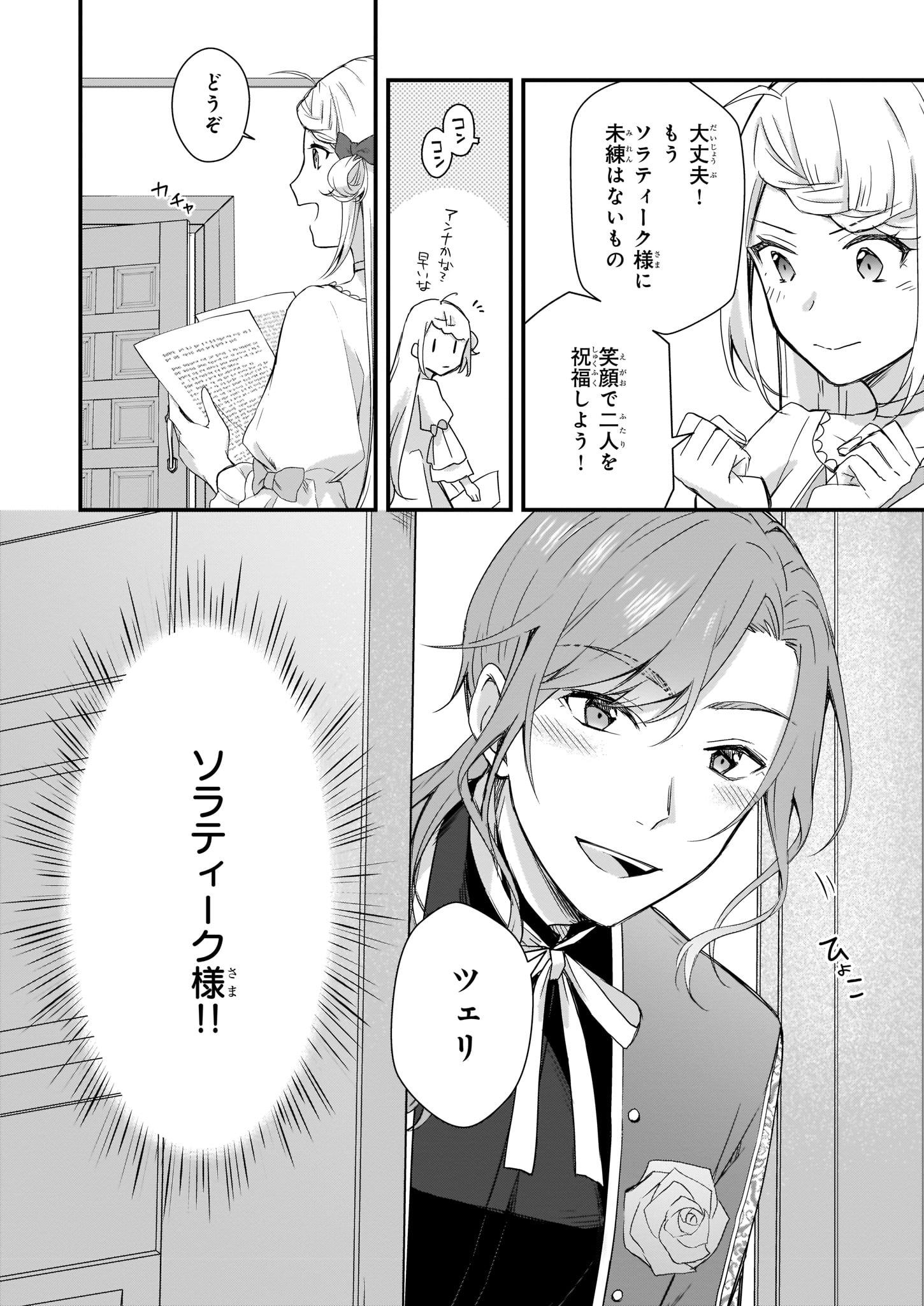 加護なし令嬢の小さな村 ～さあ、領地運営を始めましょう！～ 第1話 - Page 11