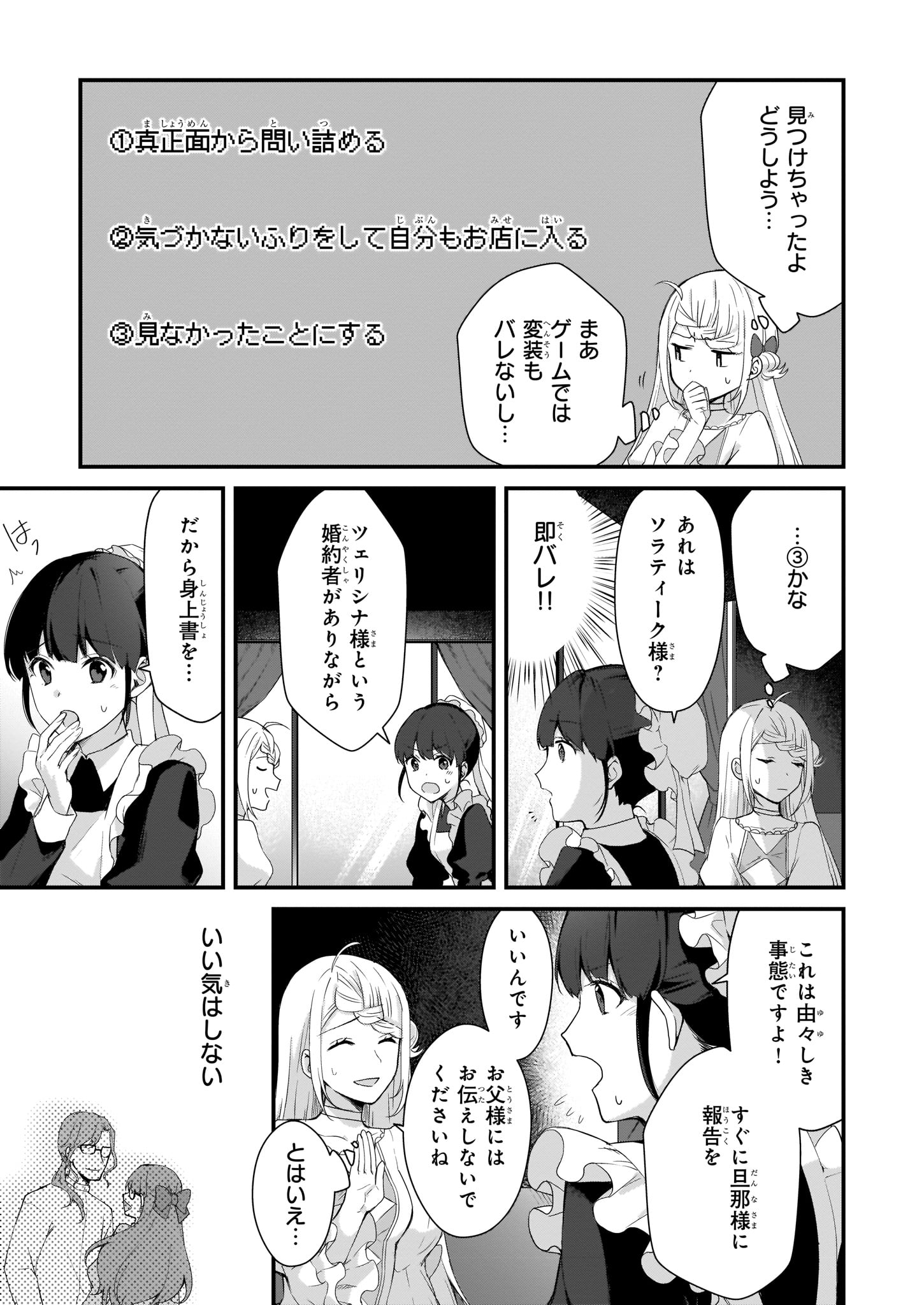 加護なし令嬢の小さな村 ～さあ、領地運営を始めましょう！～ 第1話 - Page 22