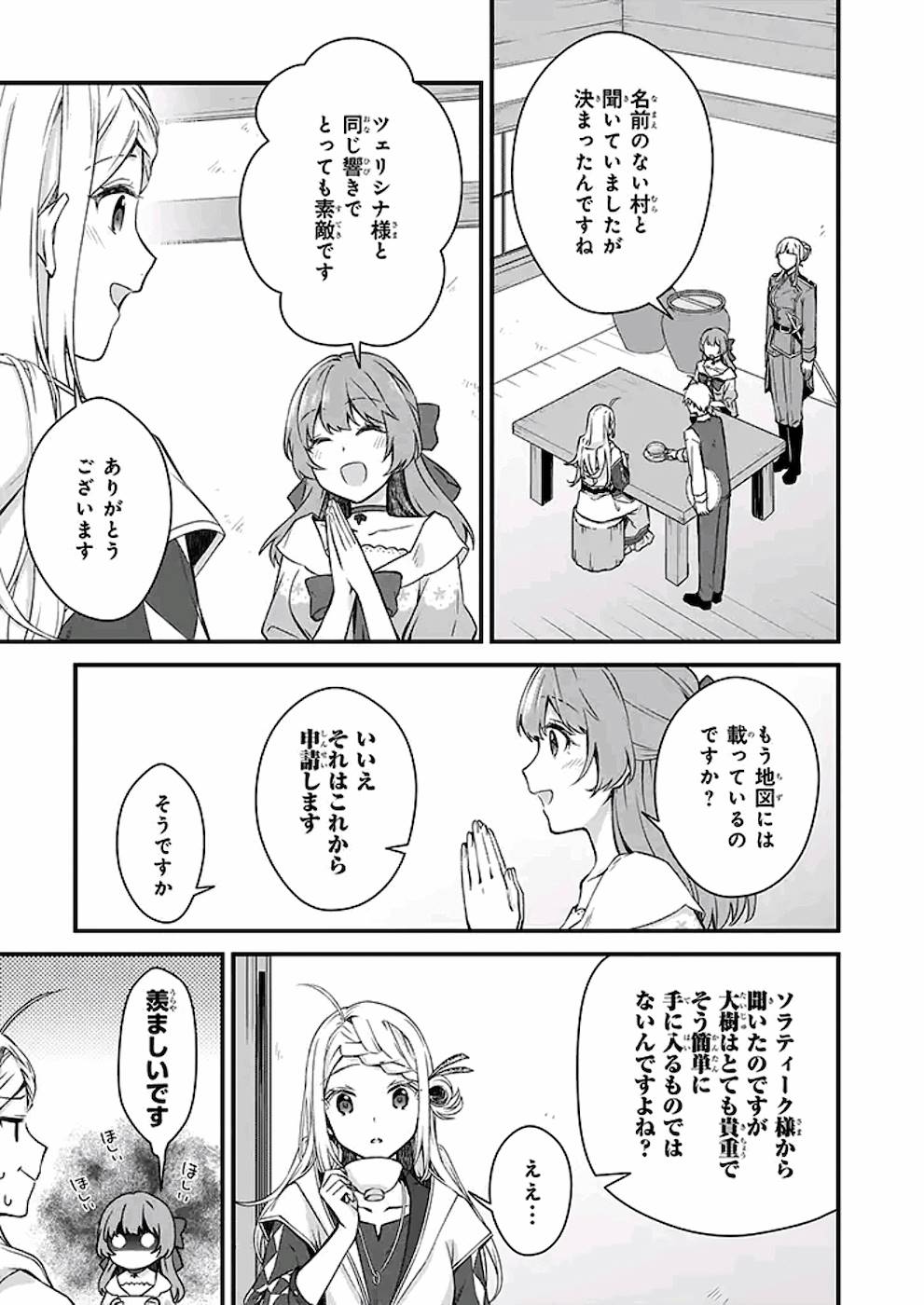 加護なし令嬢の小さな村 ～さあ、領地運営を始めましょう！～ 第10話 - Page 17