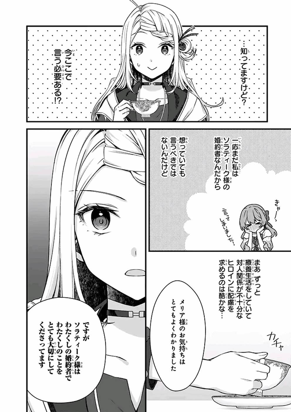 加護なし令嬢の小さな村 ～さあ、領地運営を始めましょう！～ 第10話 - Page 20