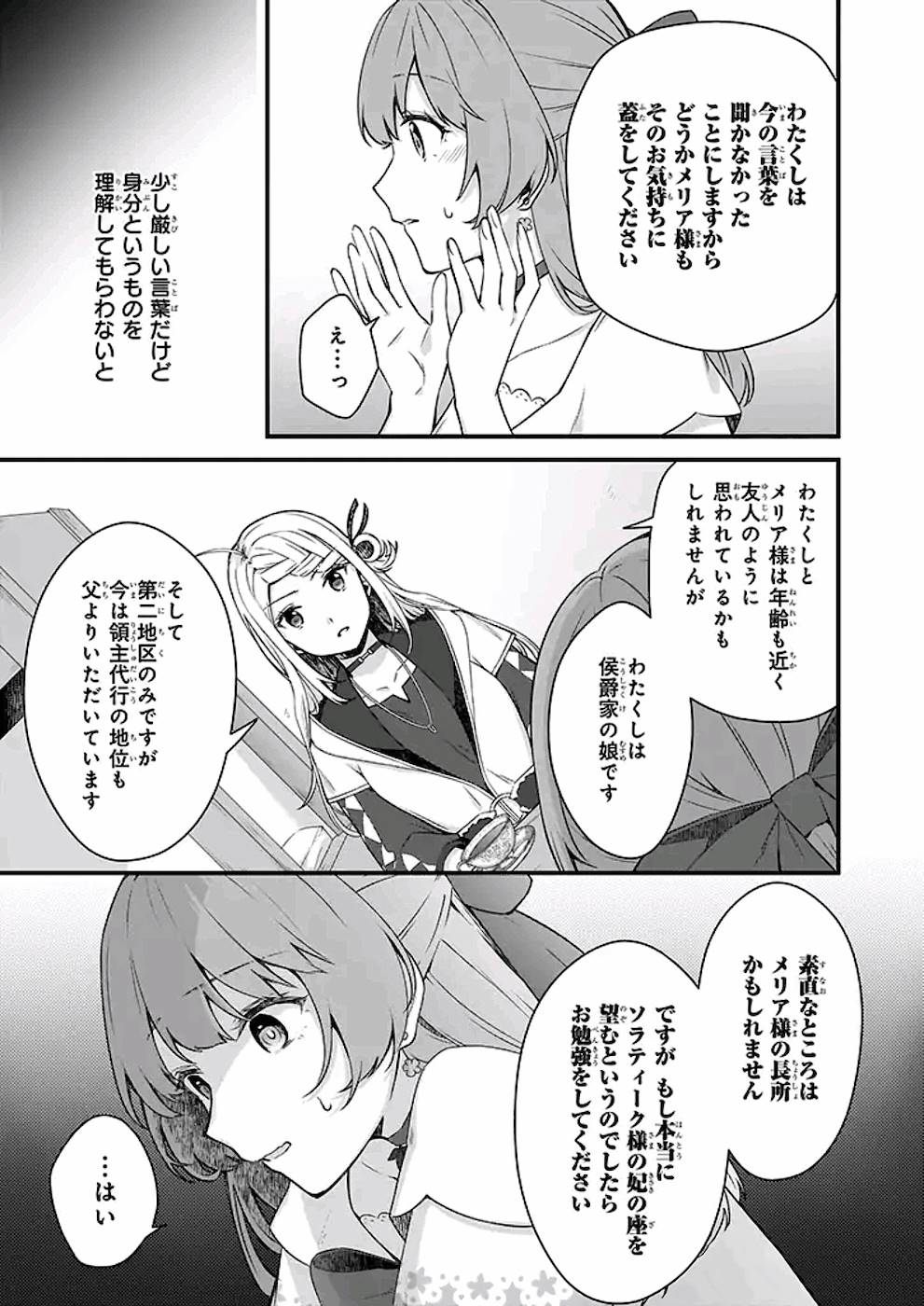 加護なし令嬢の小さな村 ～さあ、領地運営を始めましょう！～ 第10話 - Page 21