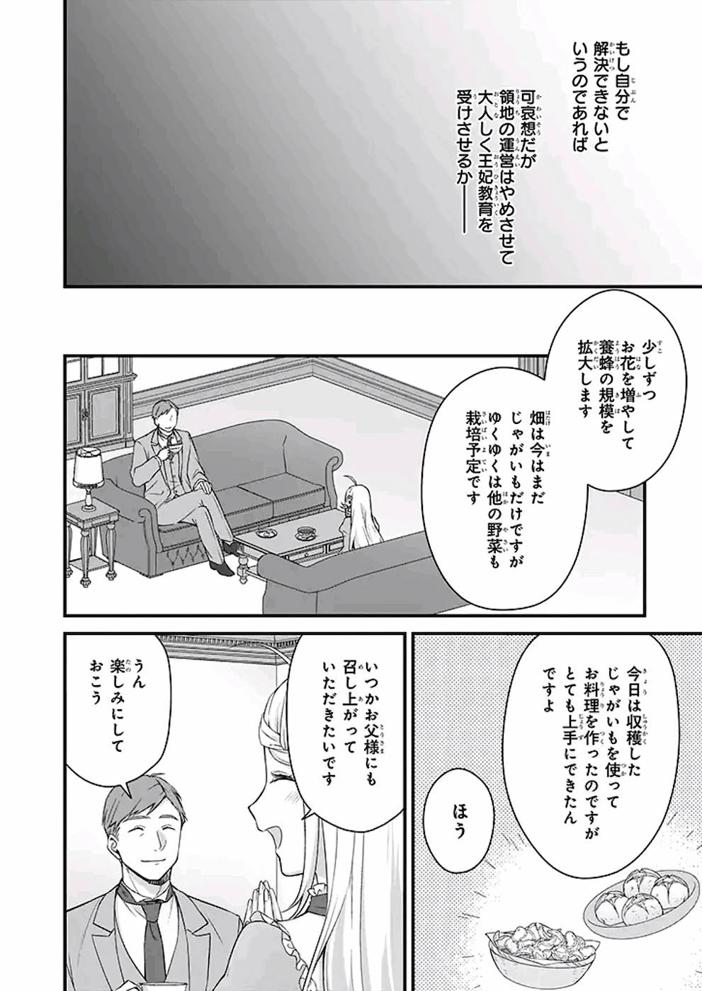 加護なし令嬢の小さな村 ～さあ、領地運営を始めましょう！～ 第10話 - Page 26