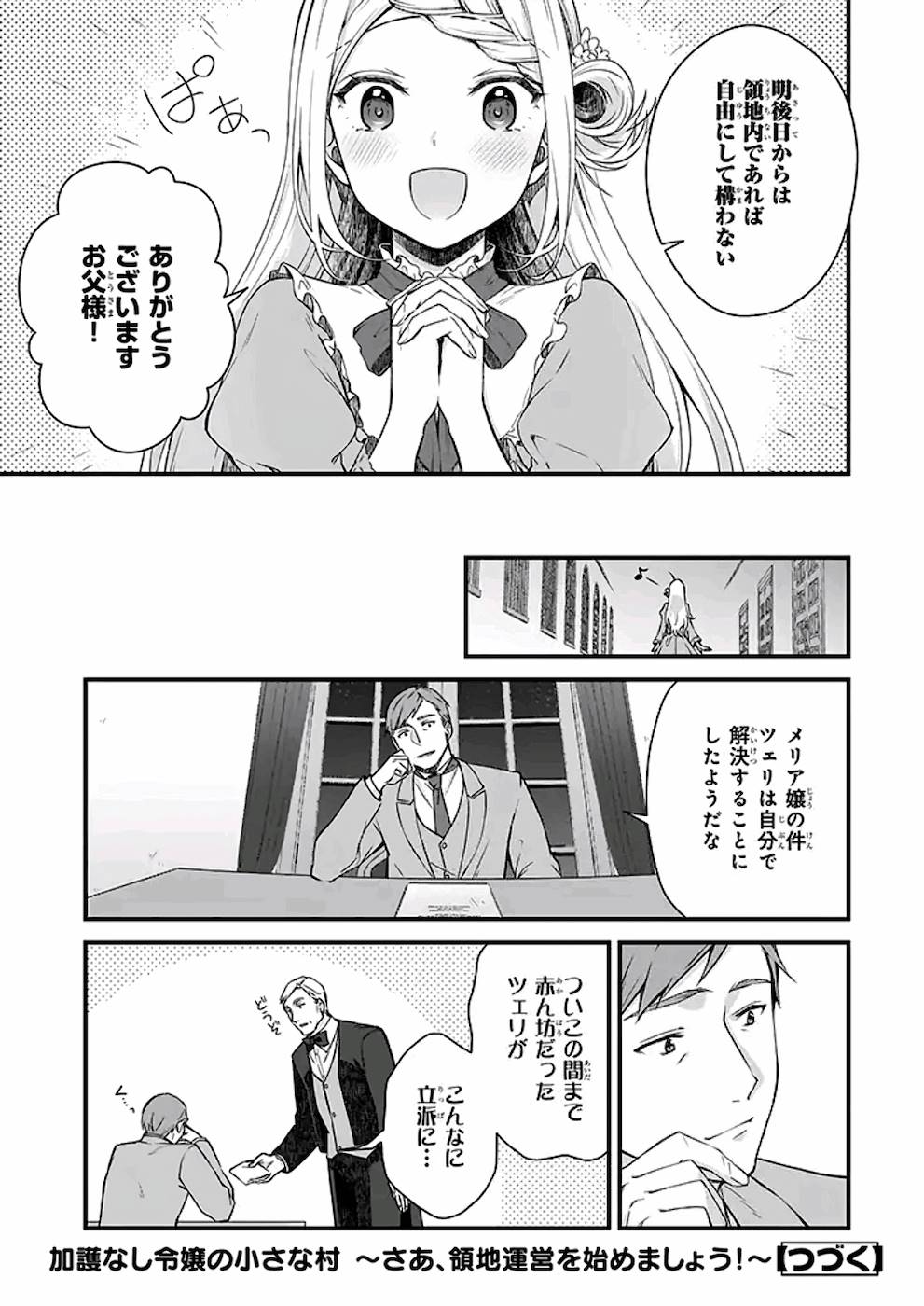 加護なし令嬢の小さな村 ～さあ、領地運営を始めましょう！～ 第10話 - Page 28