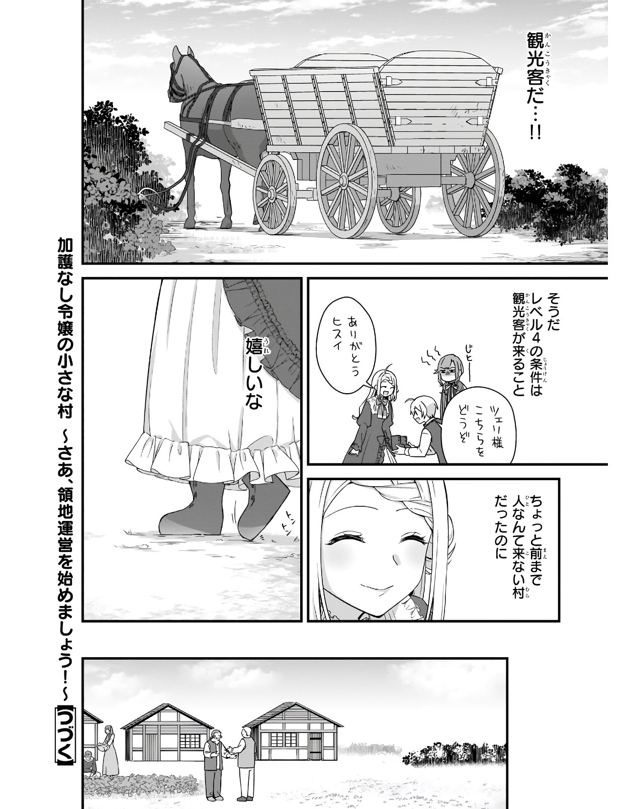 加護なし令嬢の小さな村 ～さあ、領地運営を始めましょう！～ 第12話 - Page 14