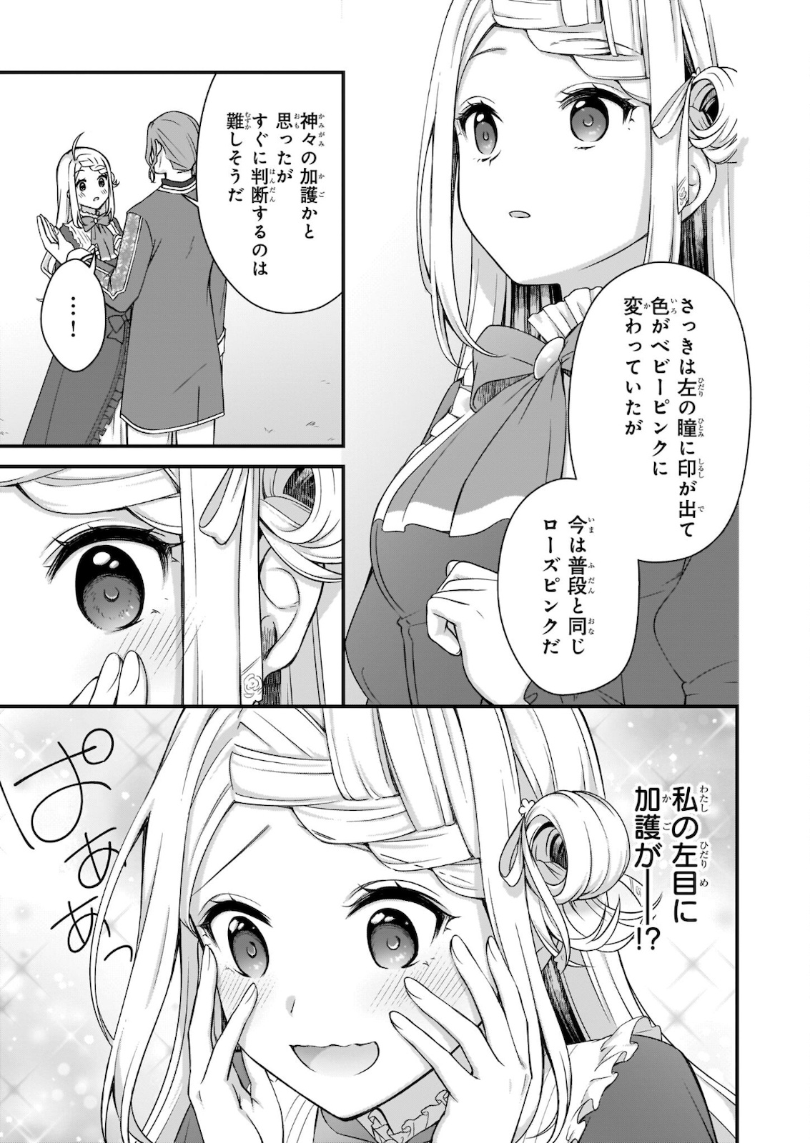 加護なし令嬢の小さな村 ～さあ、領地運営を始めましょう！～ 第13話 - Page 13