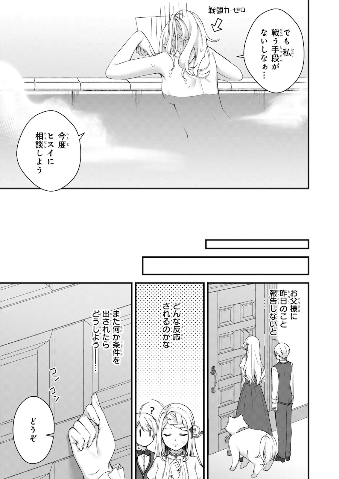 加護なし令嬢の小さな村 ～さあ、領地運営を始めましょう！～ 第13話 - Page 17