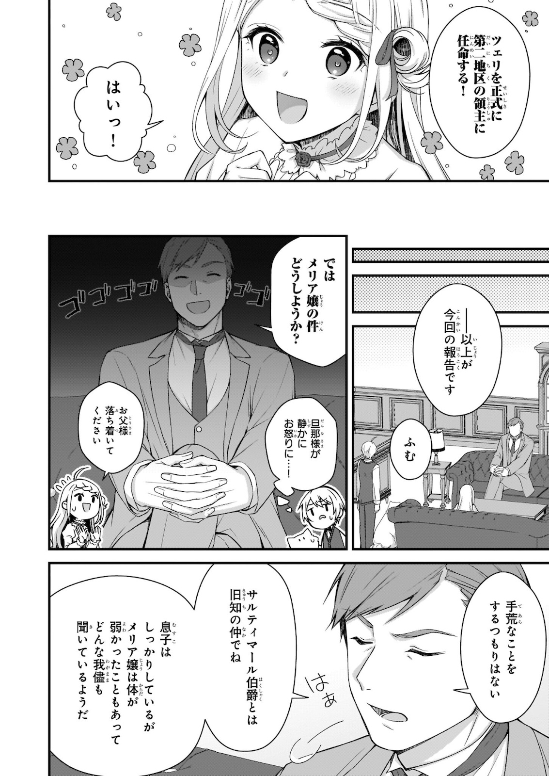 加護なし令嬢の小さな村 ～さあ、領地運営を始めましょう！～ 第13話 - Page 20