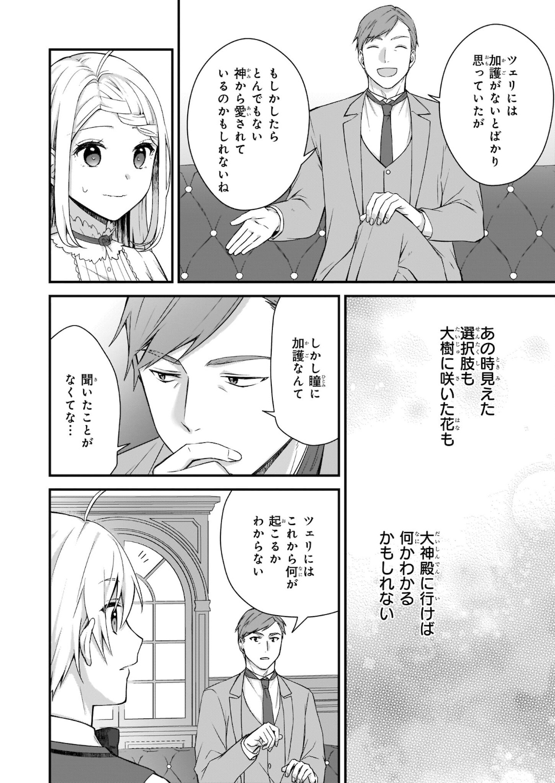 加護なし令嬢の小さな村 ～さあ、領地運営を始めましょう！～ 第13話 - Page 22