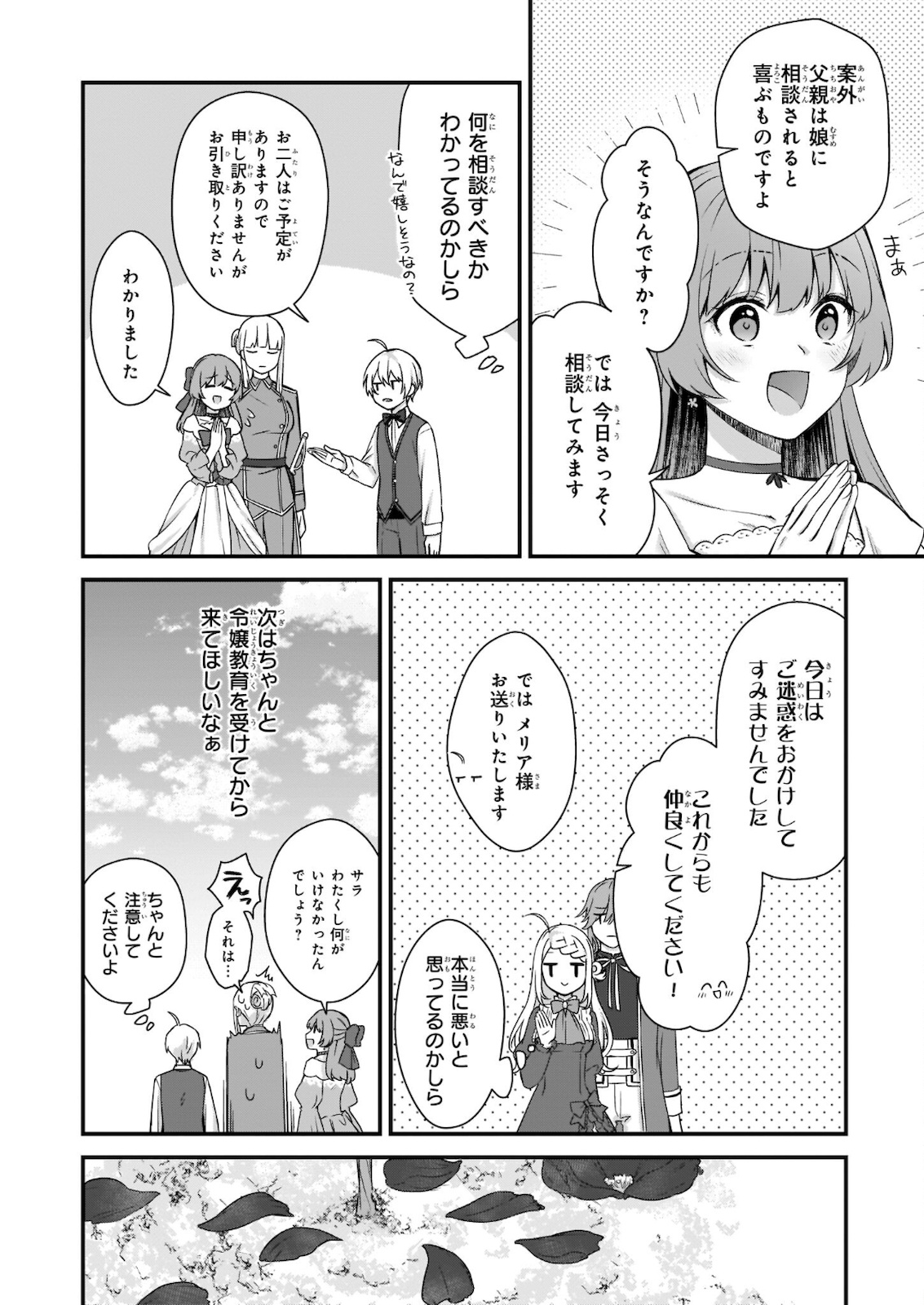 加護なし令嬢の小さな村 ～さあ、領地運営を始めましょう！～ 第13話 - Page 10