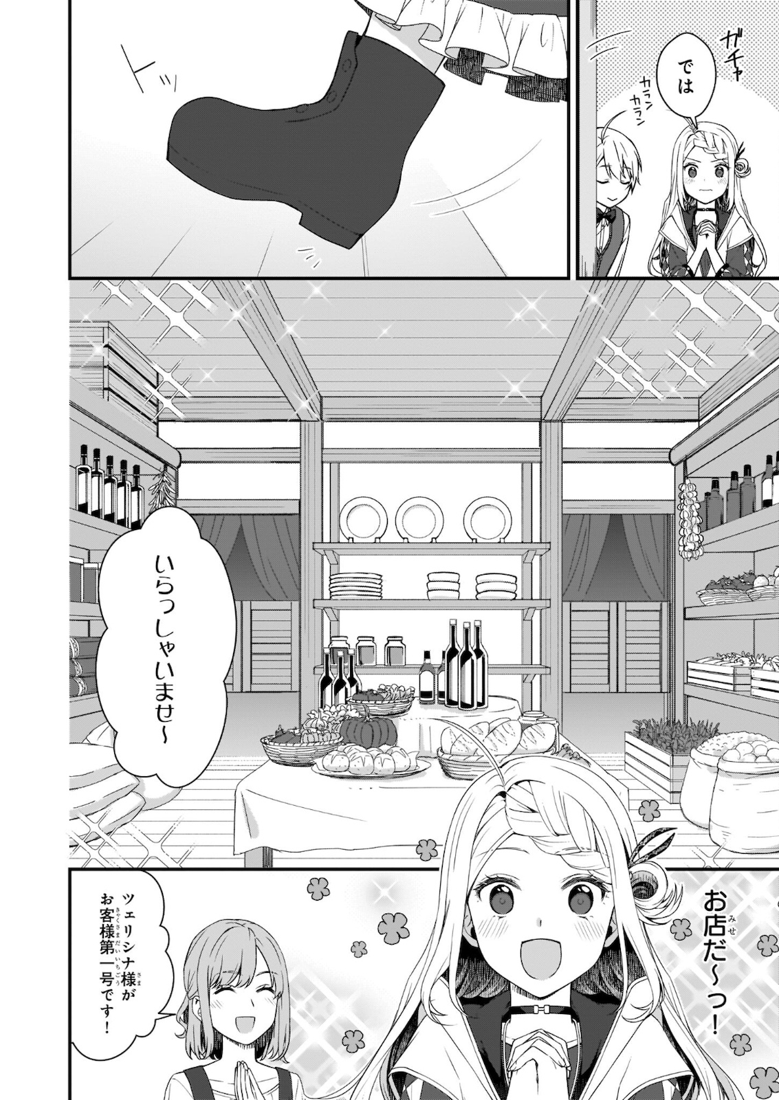 加護なし令嬢の小さな村 ～さあ、領地運営を始めましょう！～ 第14.1話 - Page 2