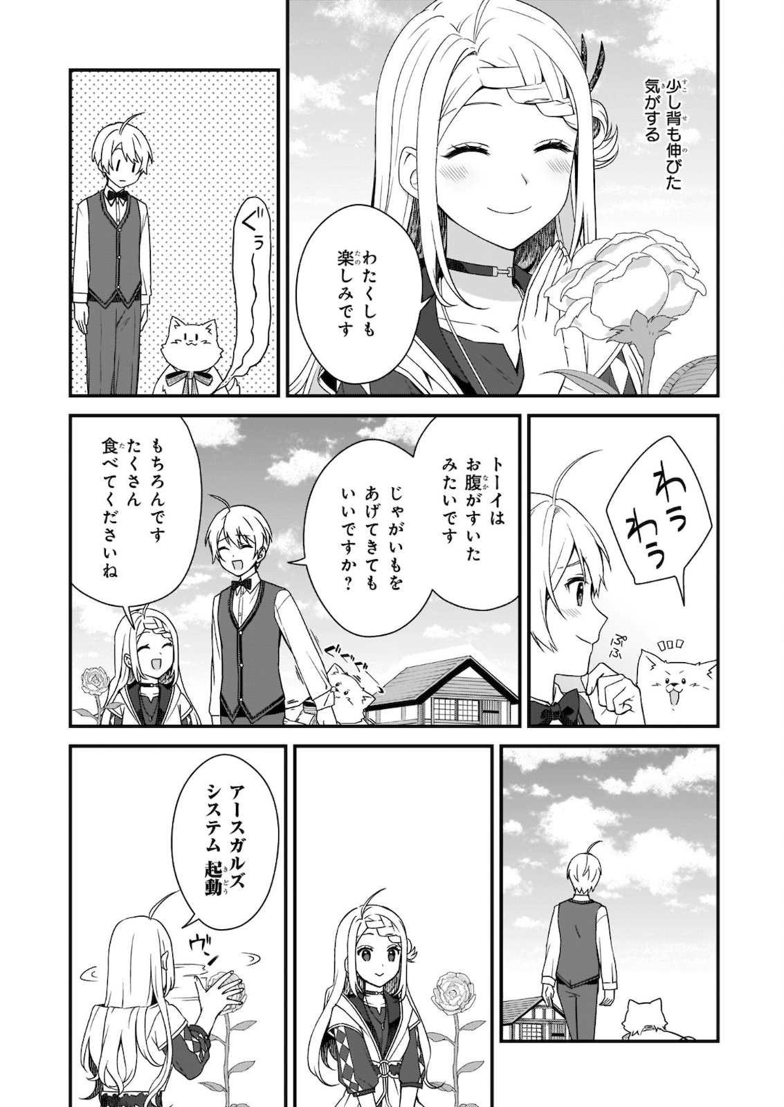 加護なし令嬢の小さな村 ～さあ、領地運営を始めましょう！～ 第14.1話 - Page 12