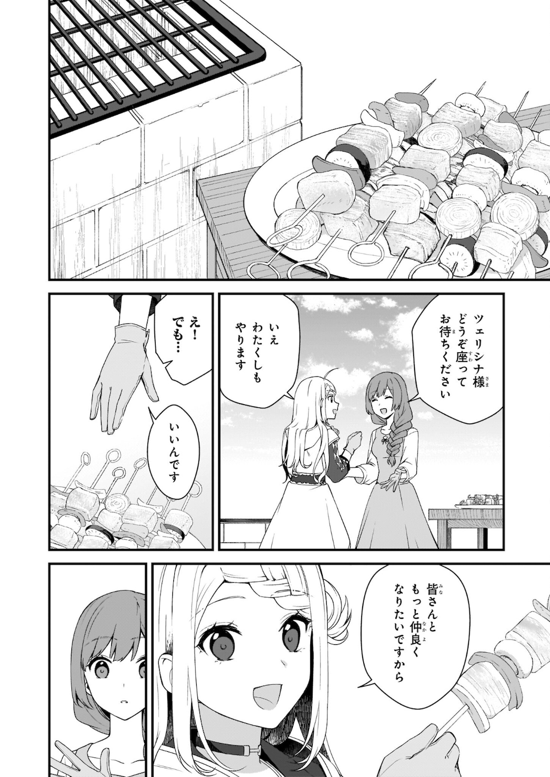 加護なし令嬢の小さな村 ～さあ、領地運営を始めましょう！～ 第14.1話 - Page 14