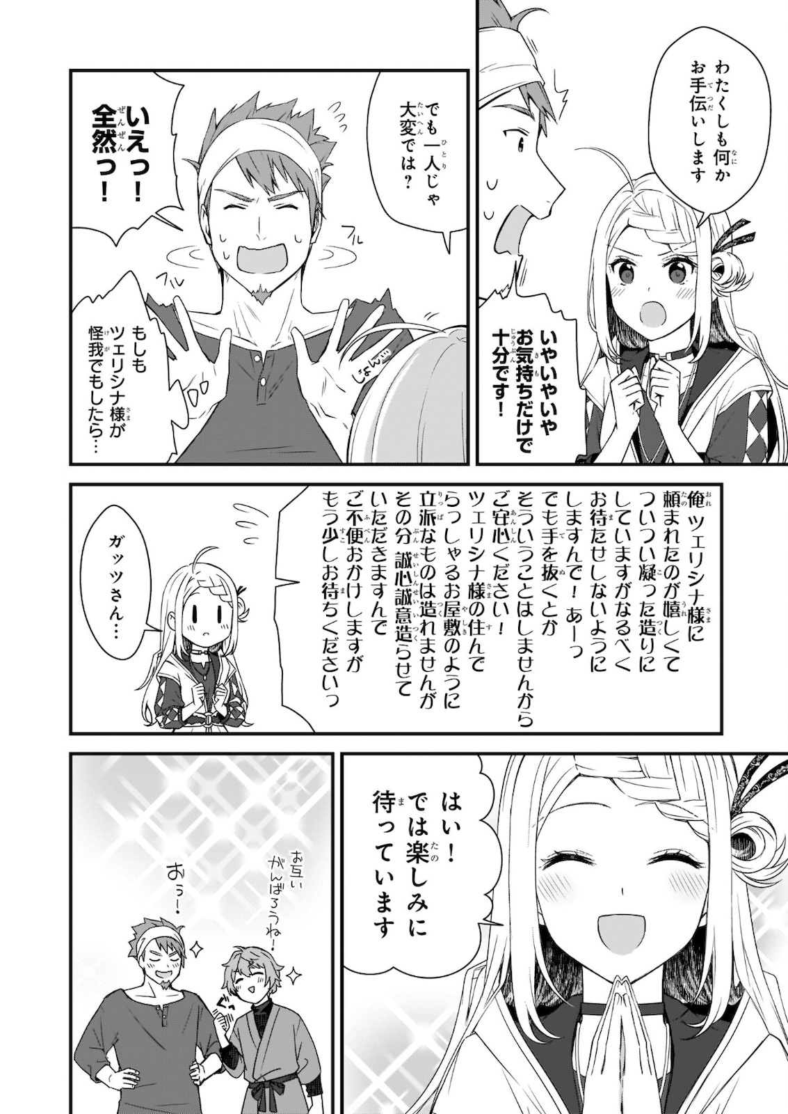 加護なし令嬢の小さな村 ～さあ、領地運営を始めましょう！～ 第14.1話 - Page 4