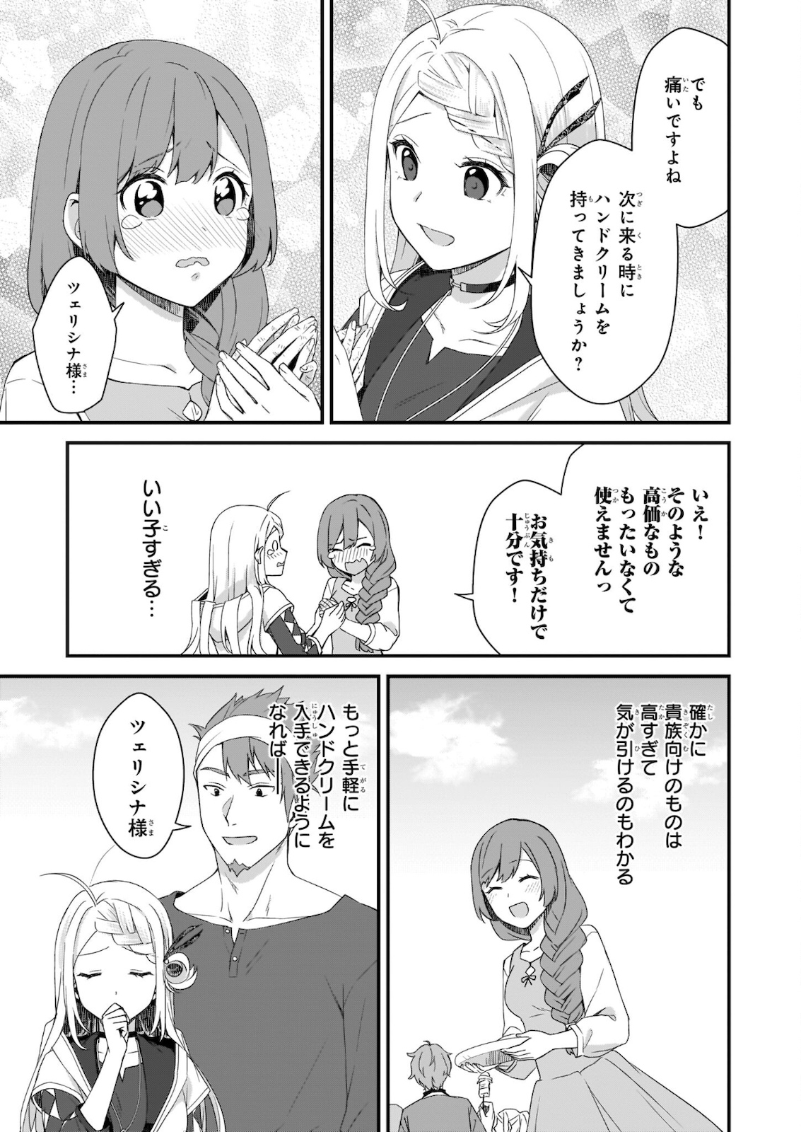 加護なし令嬢の小さな村 ～さあ、領地運営を始めましょう！～ 第14.2話 - Page 6