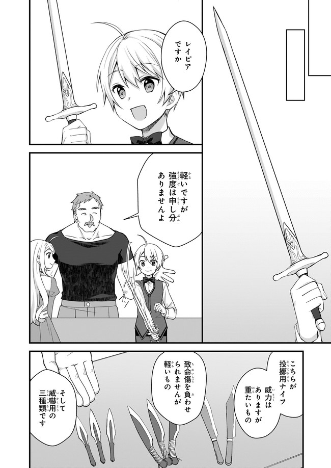 加護なし令嬢の小さな村 ～さあ、領地運営を始めましょう！～ 第15.1話 - Page 6