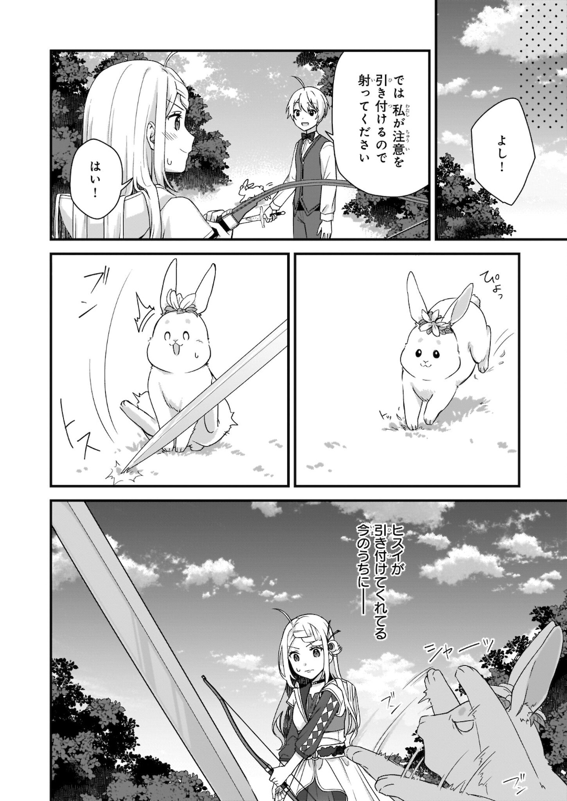 加護なし令嬢の小さな村 ～さあ、領地運営を始めましょう！～ 第15.2話 - Page 14