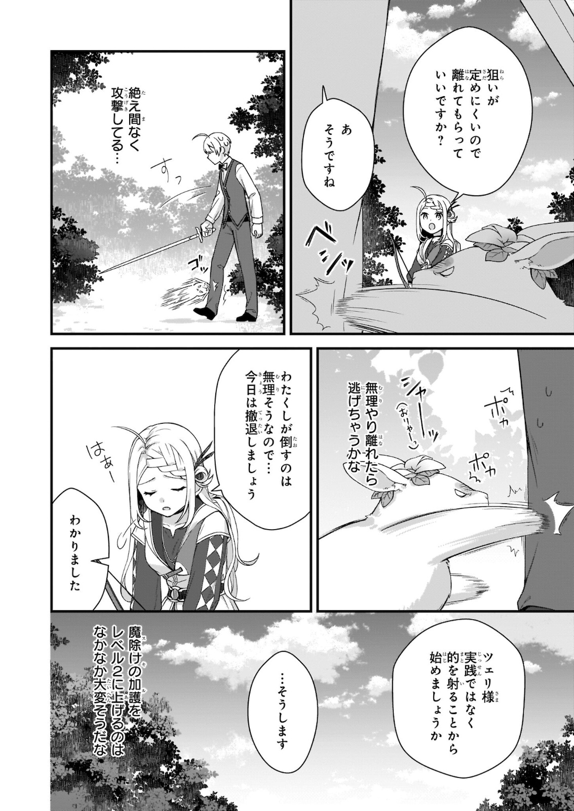 加護なし令嬢の小さな村 ～さあ、領地運営を始めましょう！～ 第15.2話 - Page 16