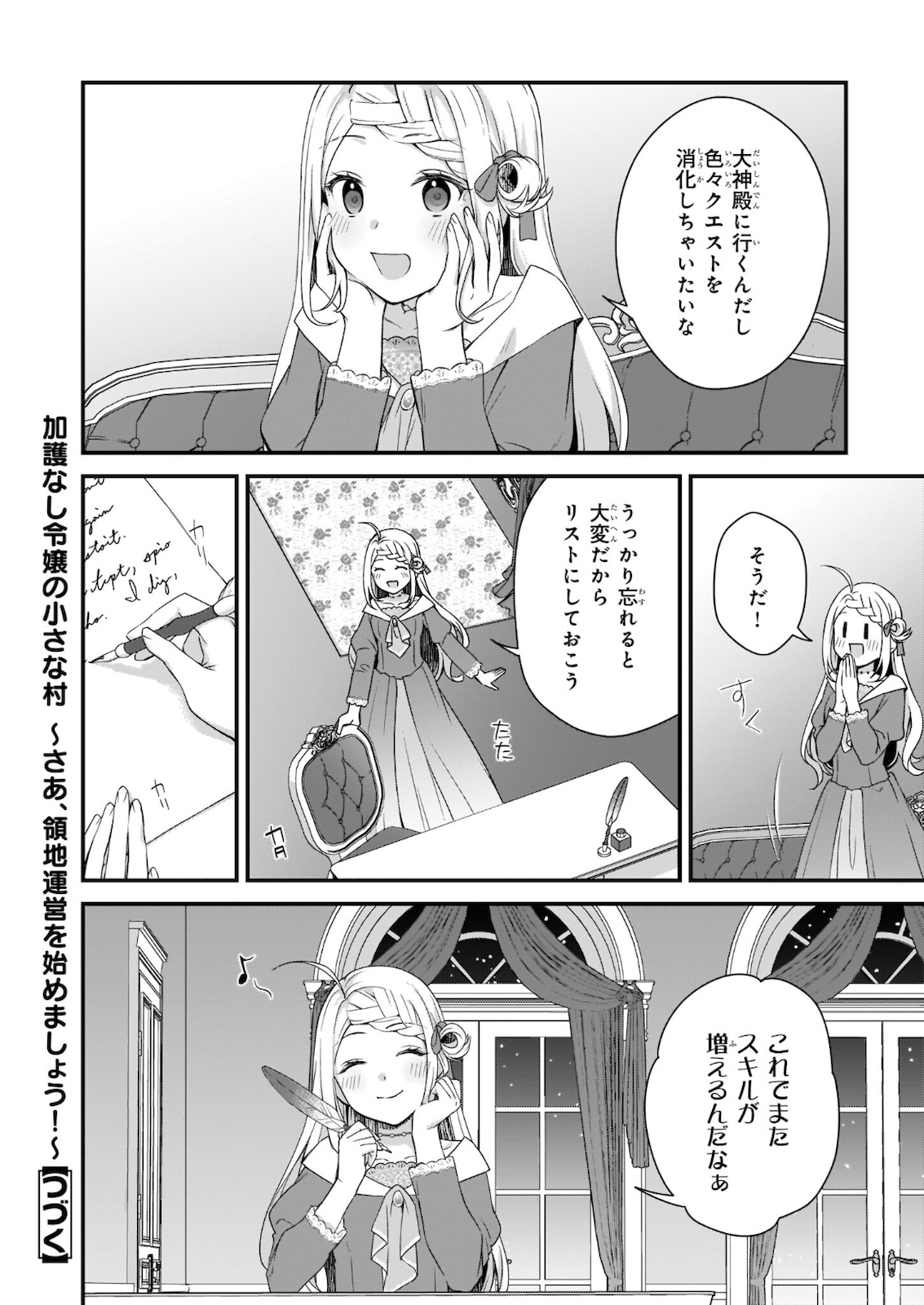 加護なし令嬢の小さな村 ～さあ、領地運営を始めましょう！～ 第15.2話 - Page 20