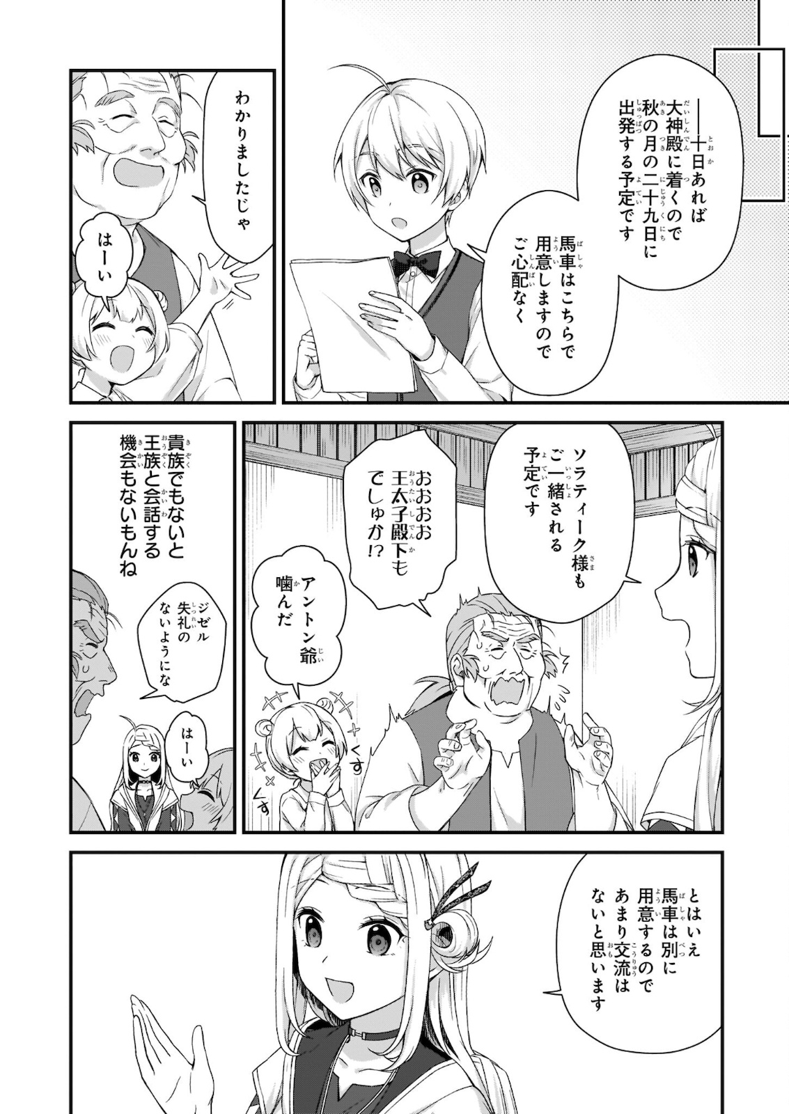 加護なし令嬢の小さな村 ～さあ、領地運営を始めましょう！～ 第15.2話 - Page 6