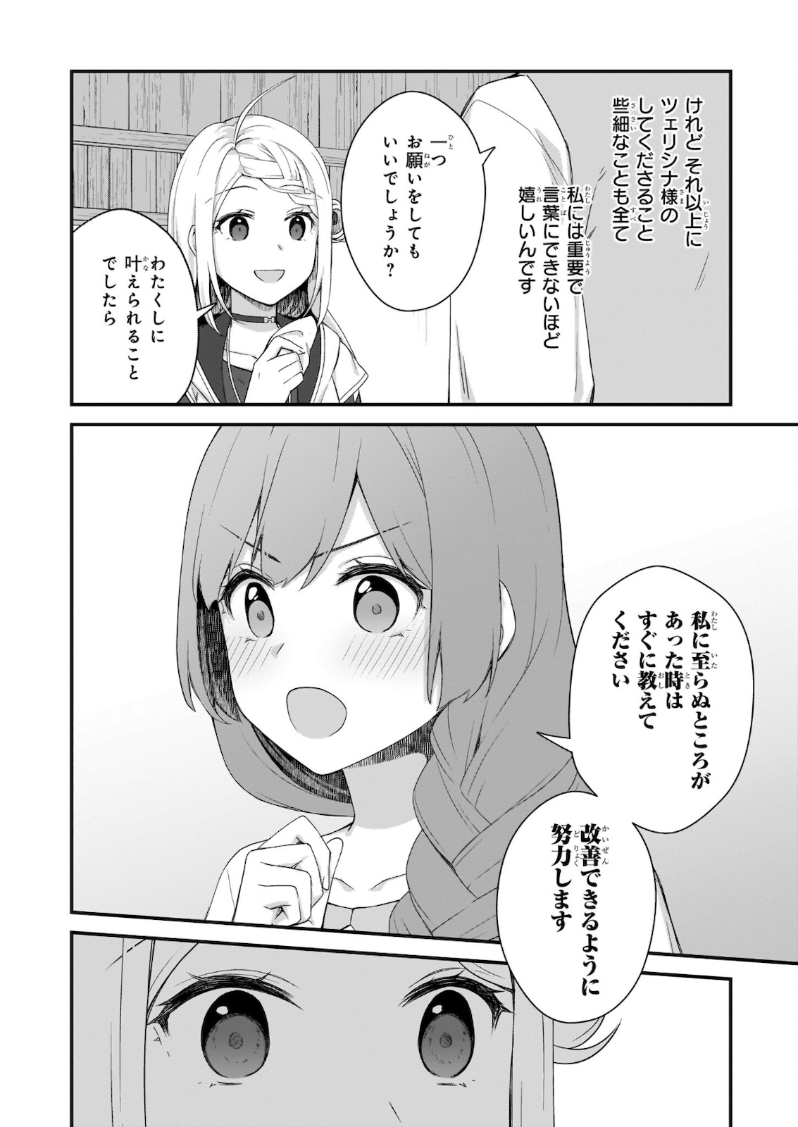 加護なし令嬢の小さな村 ～さあ、領地運営を始めましょう！～ 第16話 - Page 12