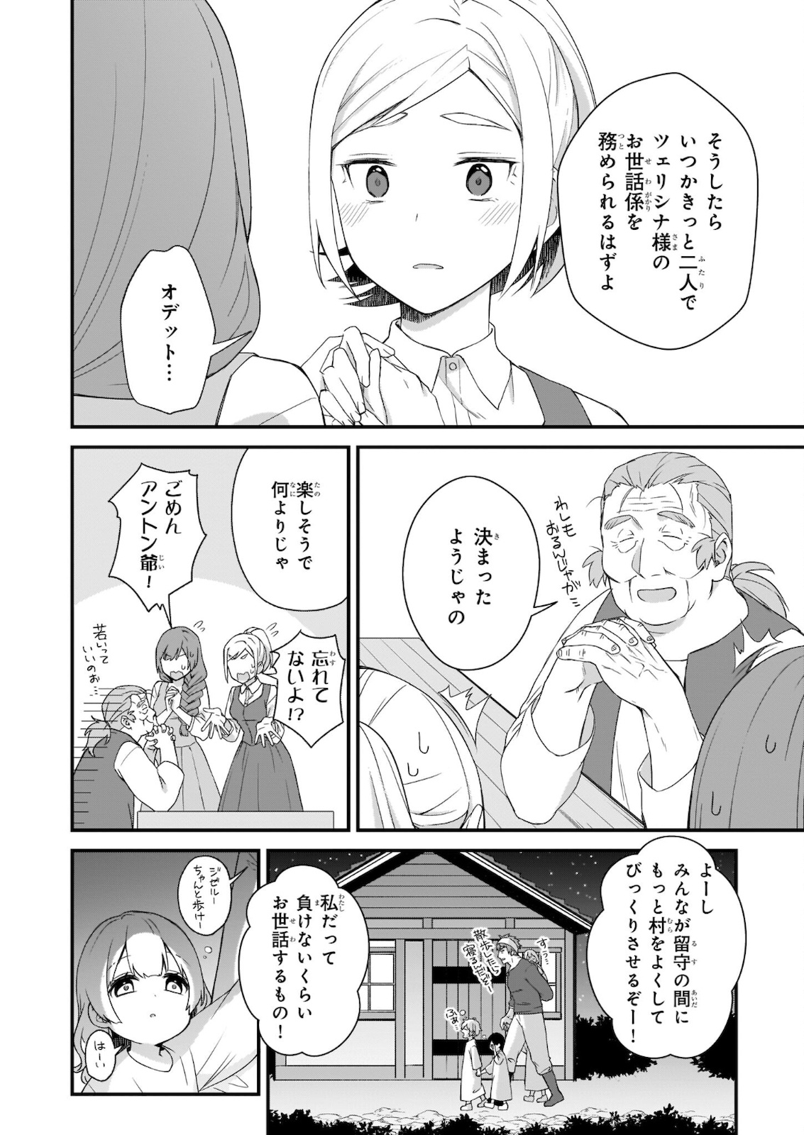 加護なし令嬢の小さな村 ～さあ、領地運営を始めましょう！～ 第16話 - Page 6