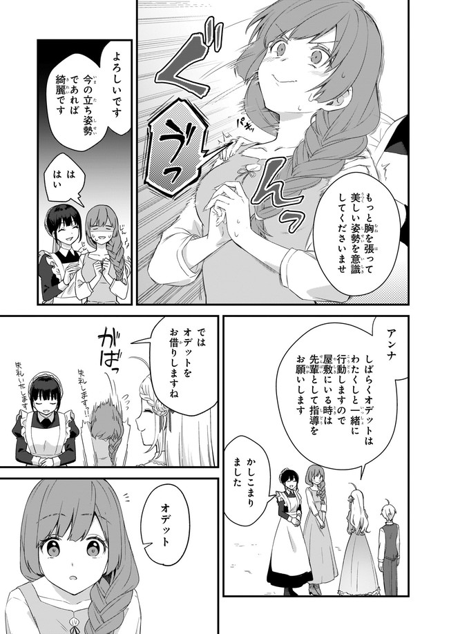 加護なし令嬢の小さな村 ～さあ、領地運営を始めましょう！～ 第17.1話 - Page 5