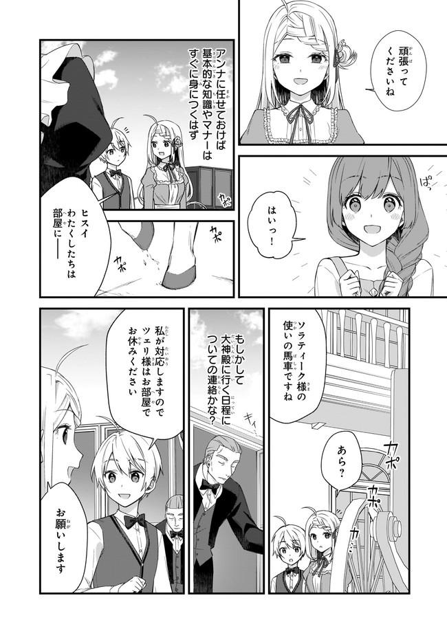 加護なし令嬢の小さな村 ～さあ、領地運営を始めましょう！～ 第17.1話 - Page 6