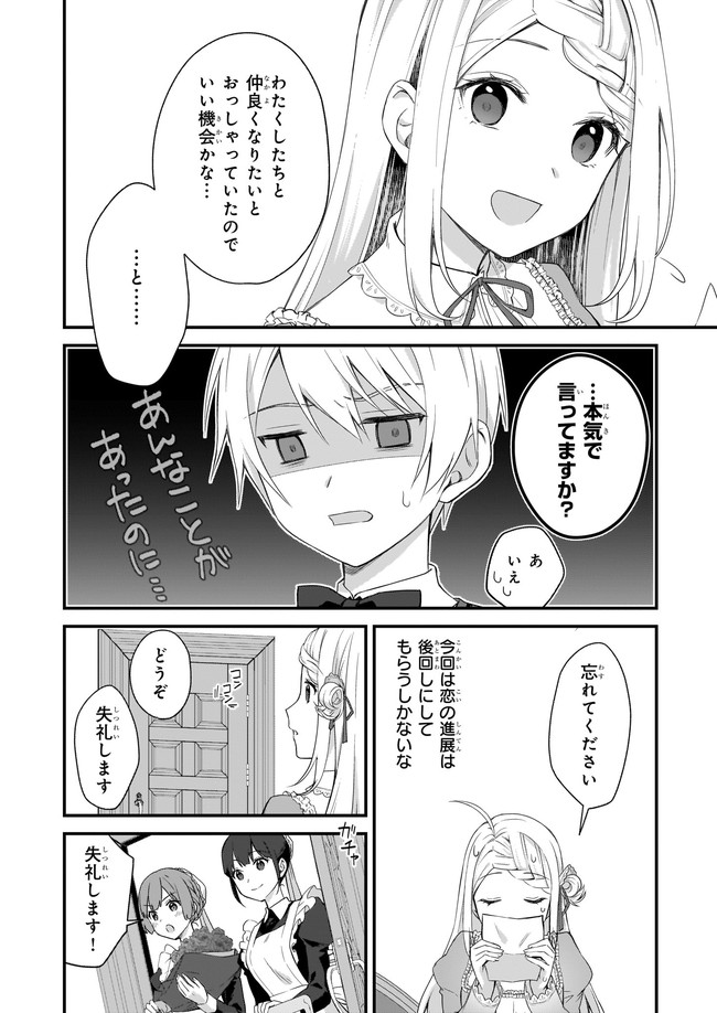 加護なし令嬢の小さな村 ～さあ、領地運営を始めましょう！～ 第17.2話 - Page 5