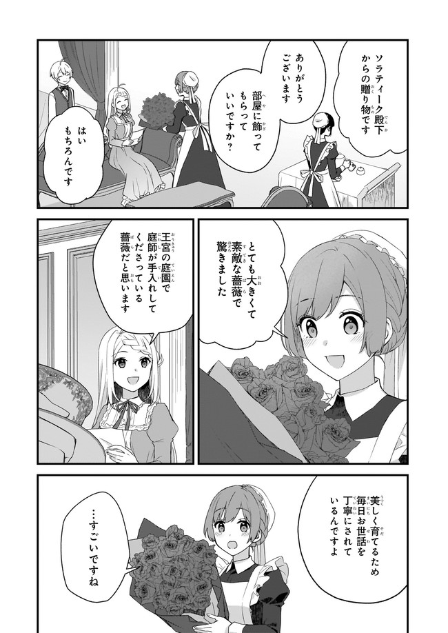 加護なし令嬢の小さな村 ～さあ、領地運営を始めましょう！～ 第17.2話 - Page 6