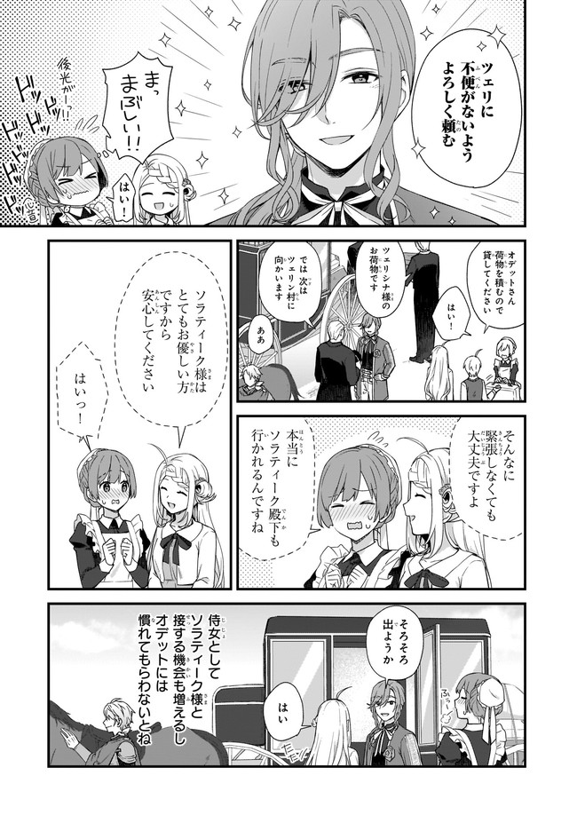 加護なし令嬢の小さな村 ～さあ、領地運営を始めましょう！～ 第18.1話 - Page 5